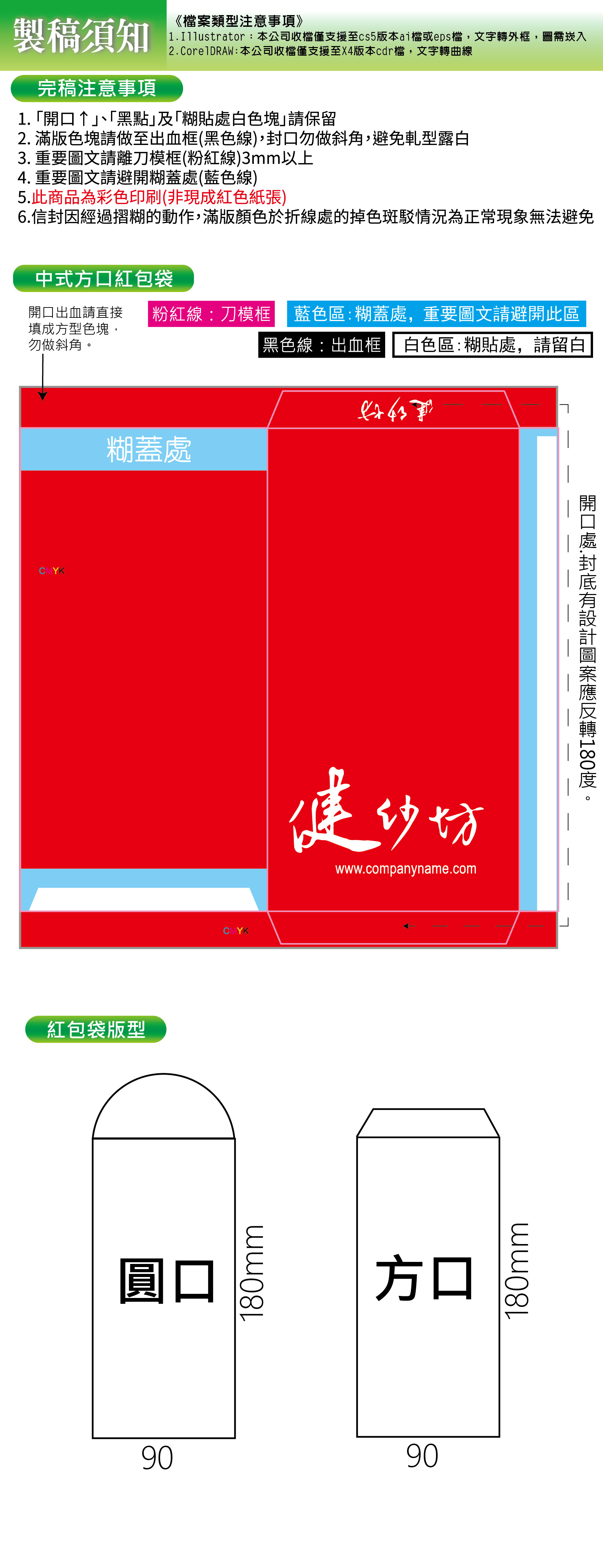 紅包袋-健-中式方口信封-90x180mm-01.jpg