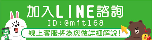 加入LINE諮詢