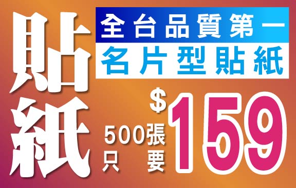 名片型彩貼