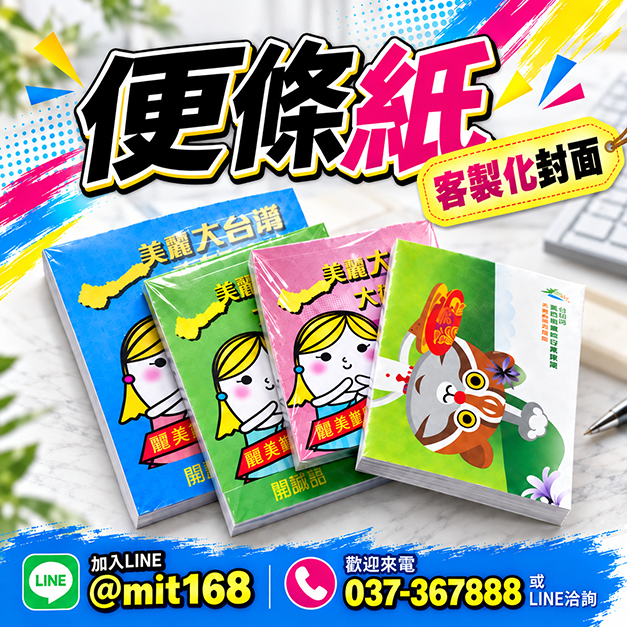 便條紙