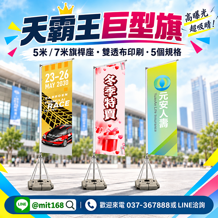 巨型旗