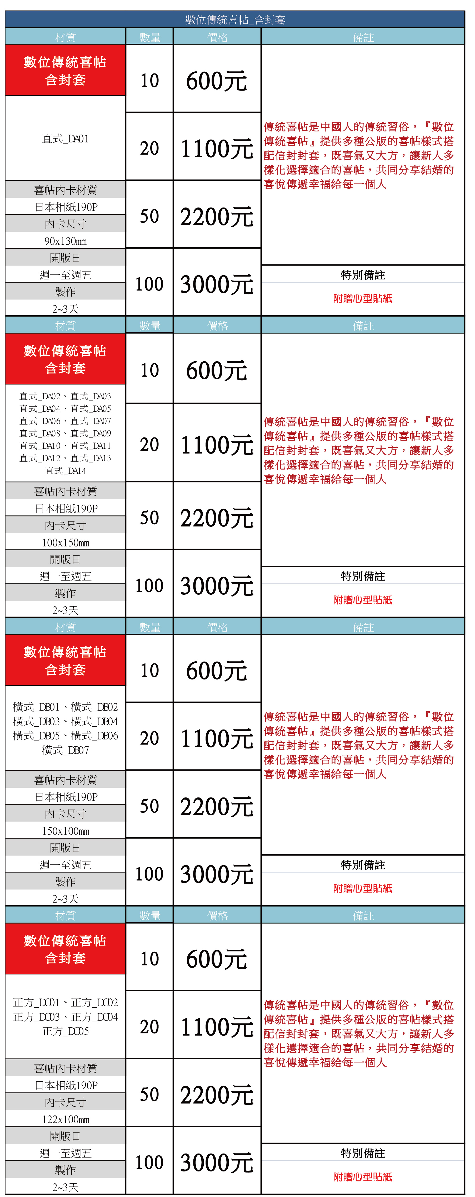 數位傳統喜帖-01.jpg