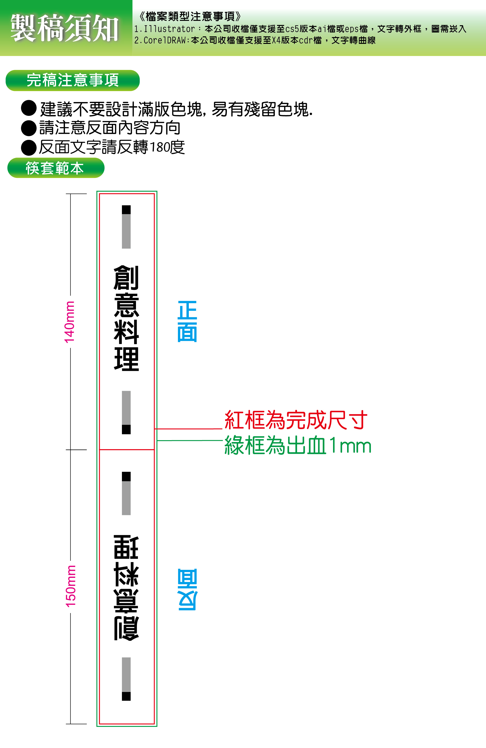 150x30mm 筷套-刀模-01.jpg