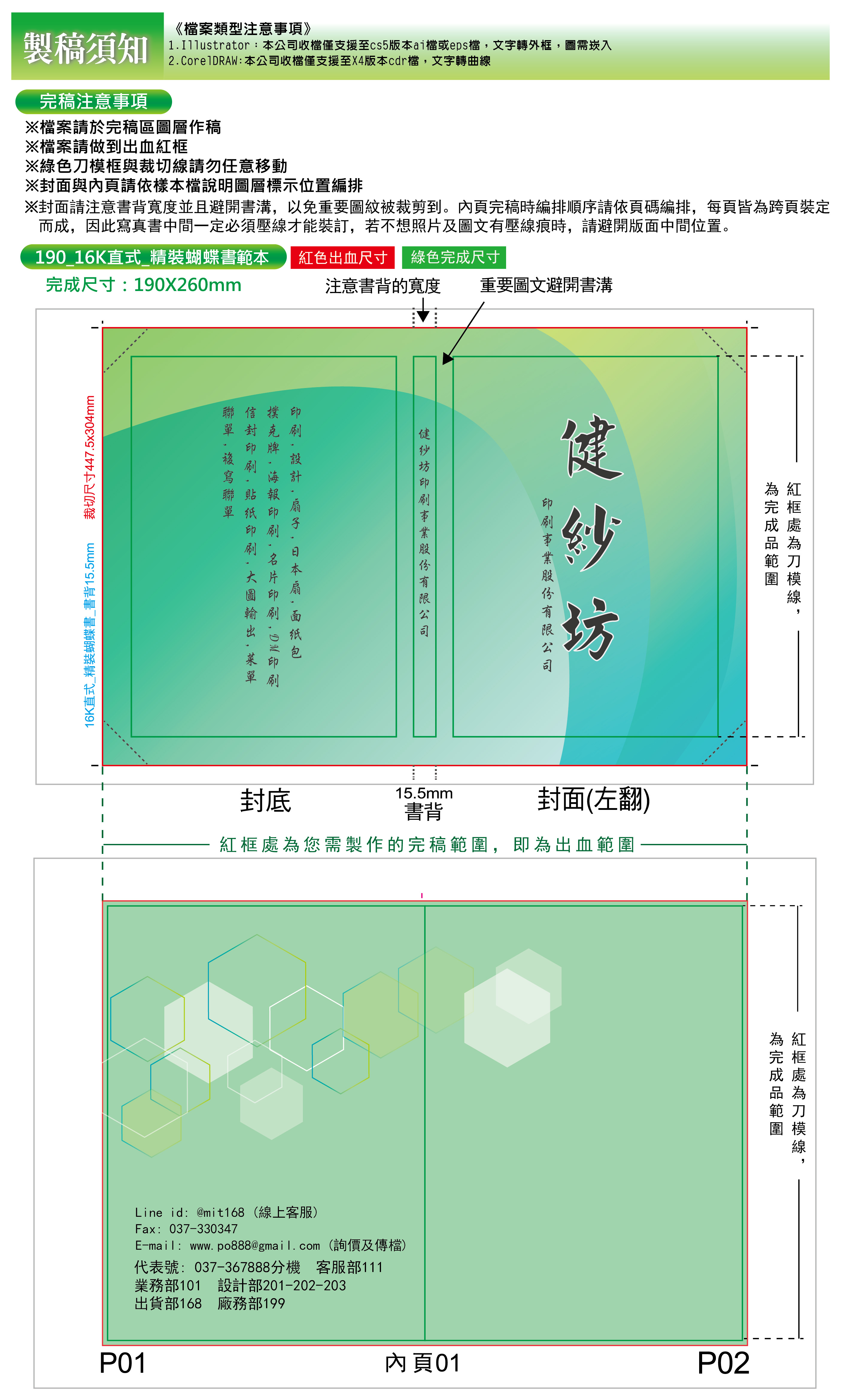 190-16k直式精裝蝴蝶-書書背15.5-01.jpg