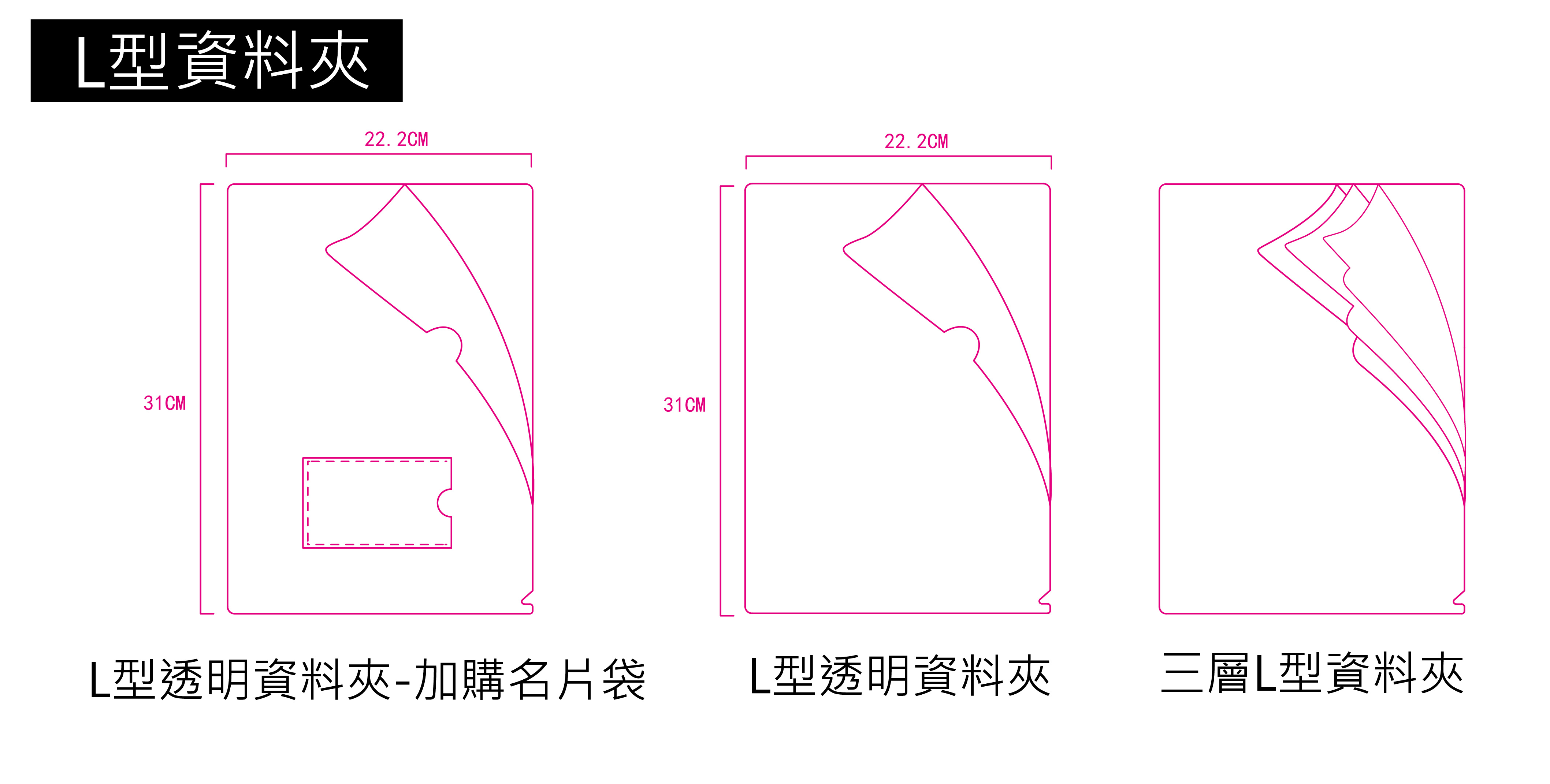 L型U型多入資料夾-01.jpg