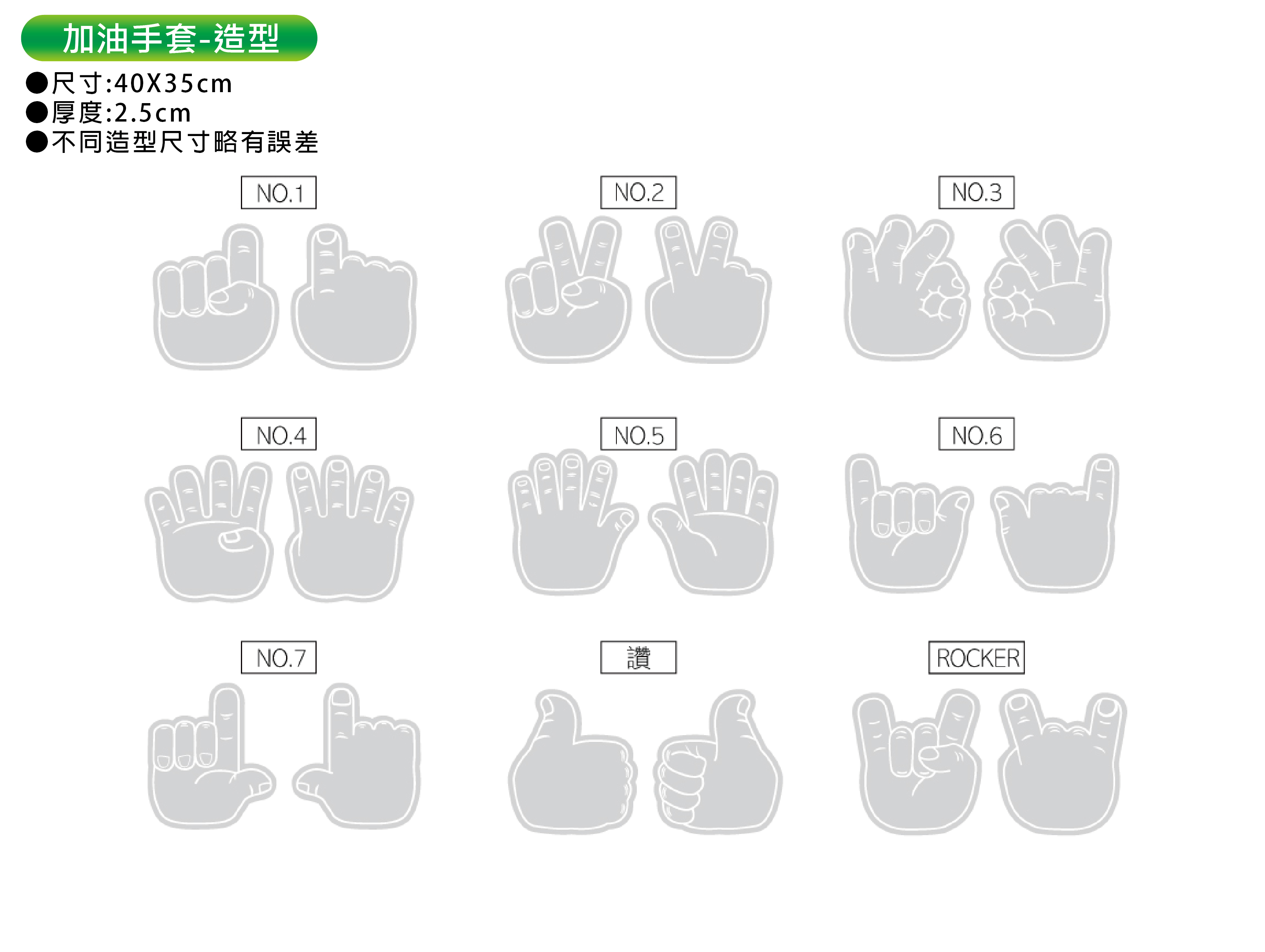 加油手套造型-02.jpg