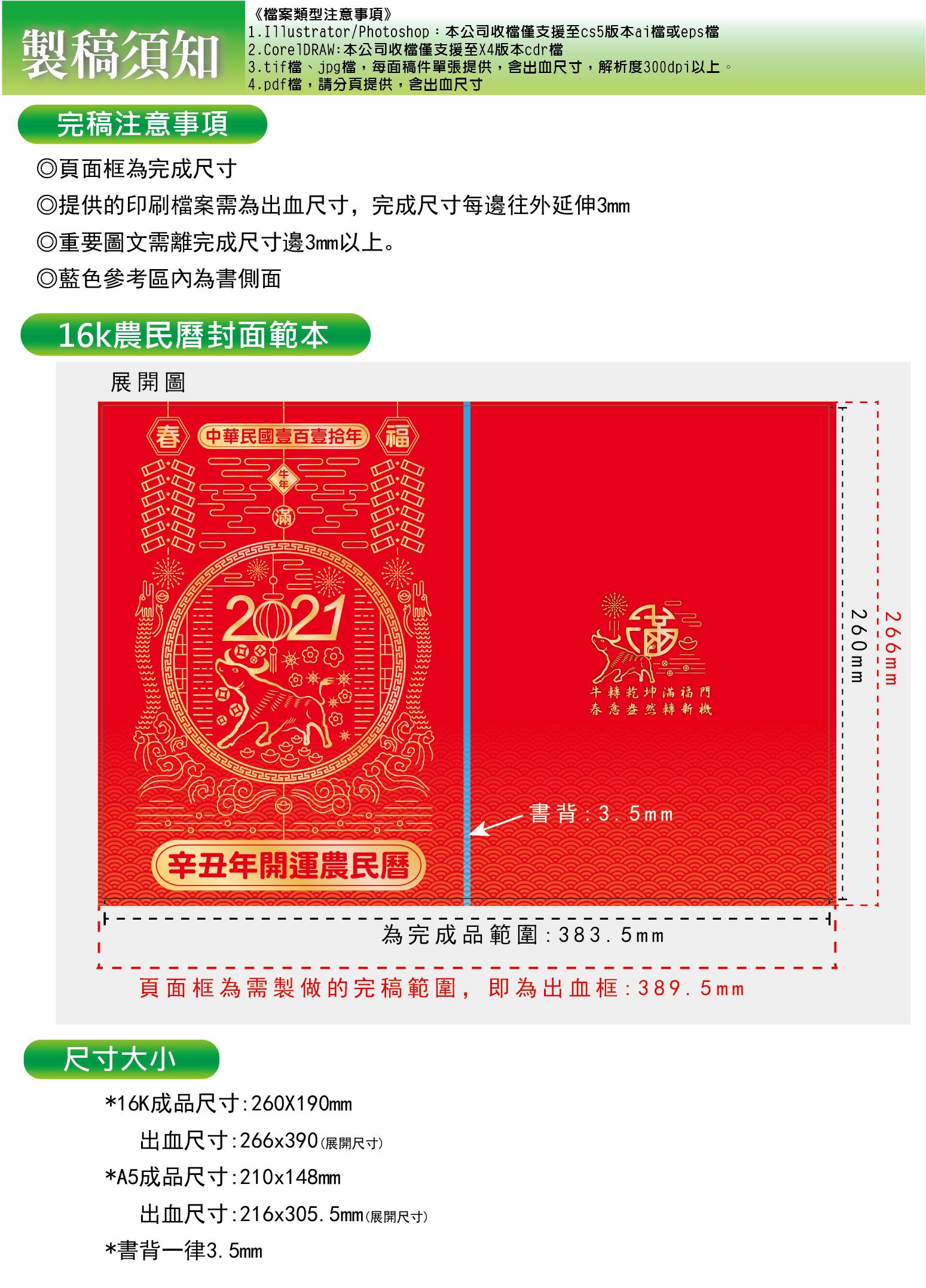 2021_農民曆16K封面-01.jpg