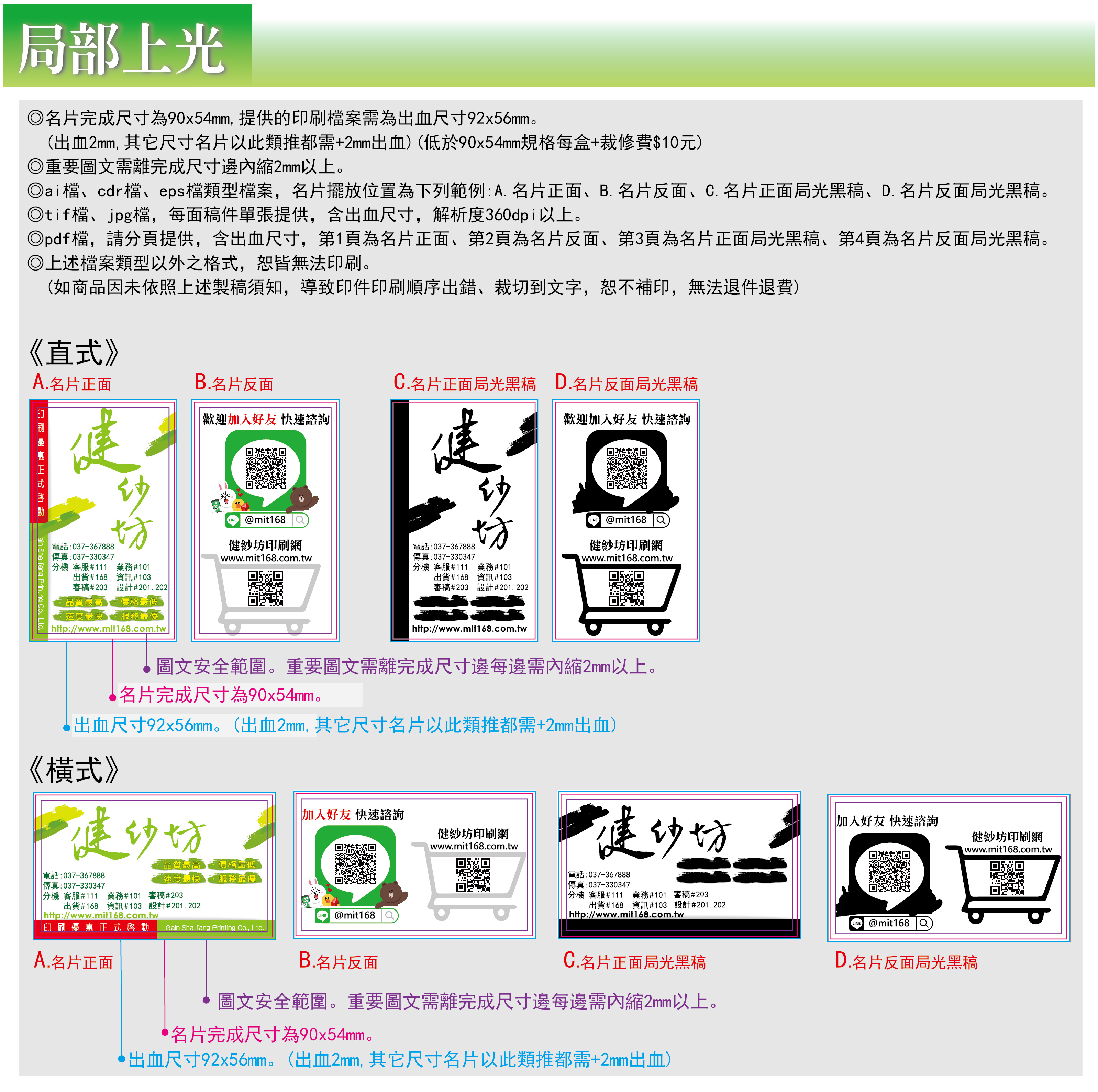 網站局部光稿直式範例-01.jpg