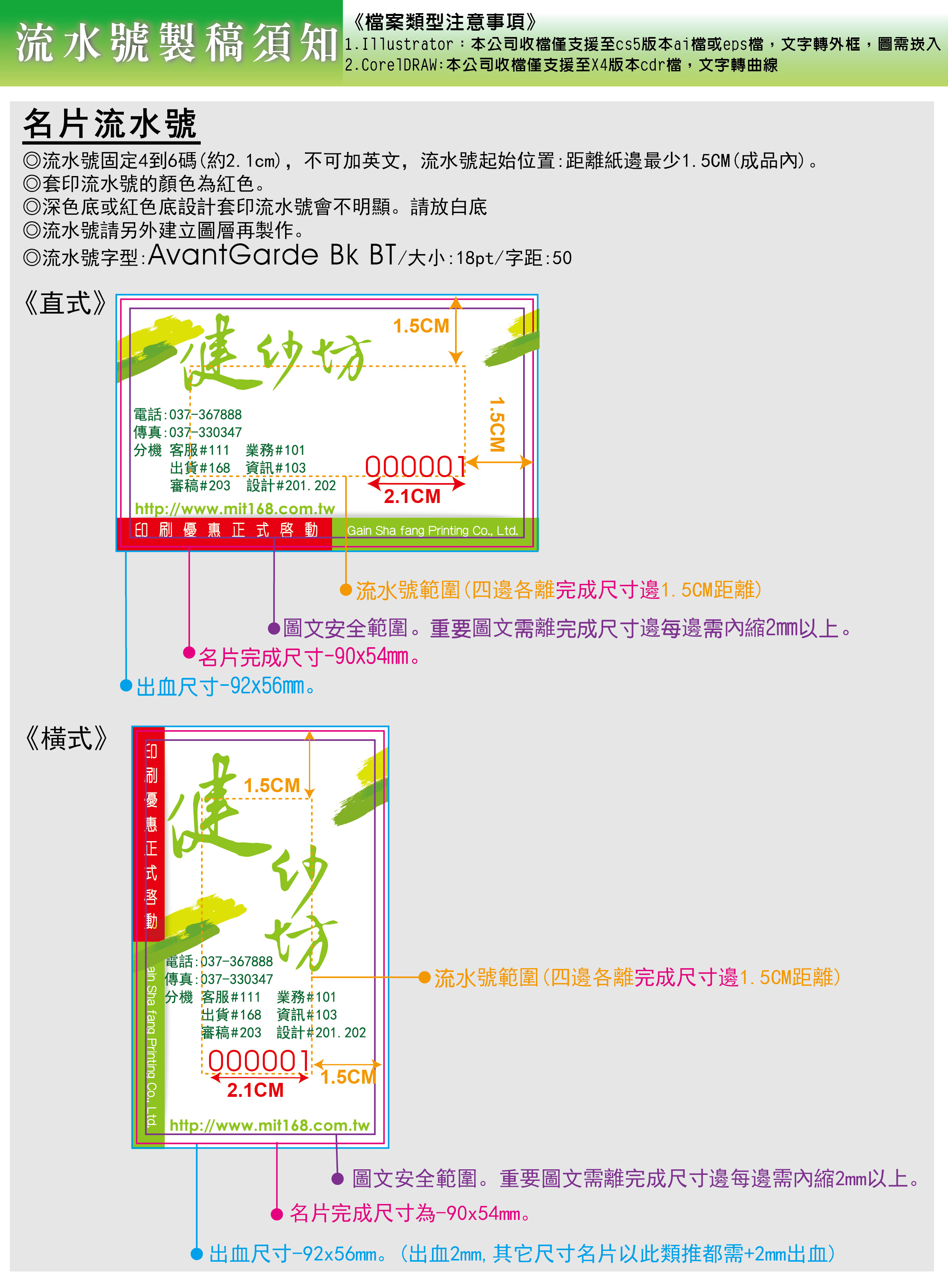 流水號-彩色名片橫式1M-01.jpg