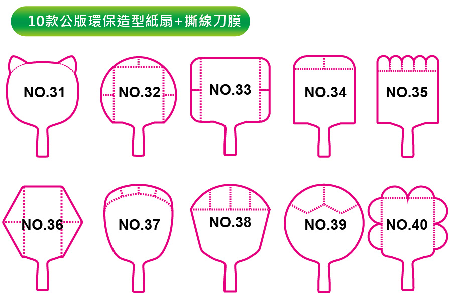 健豪-多款環保造型紙扇-03.jpg