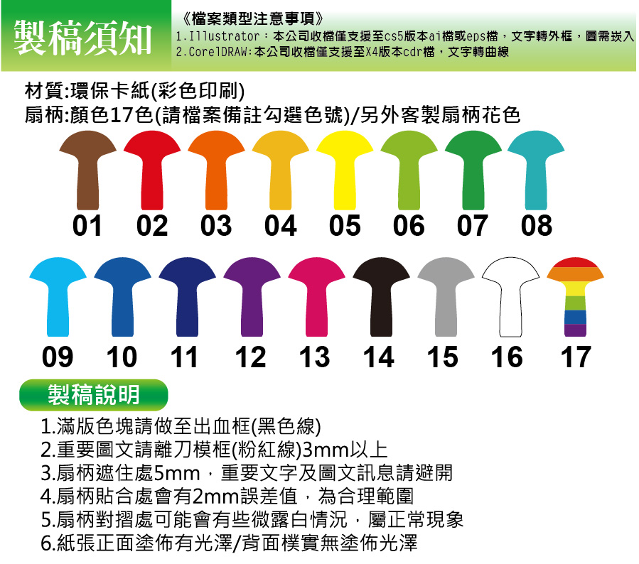 健豪-多款環保造型紙扇-01.jpg