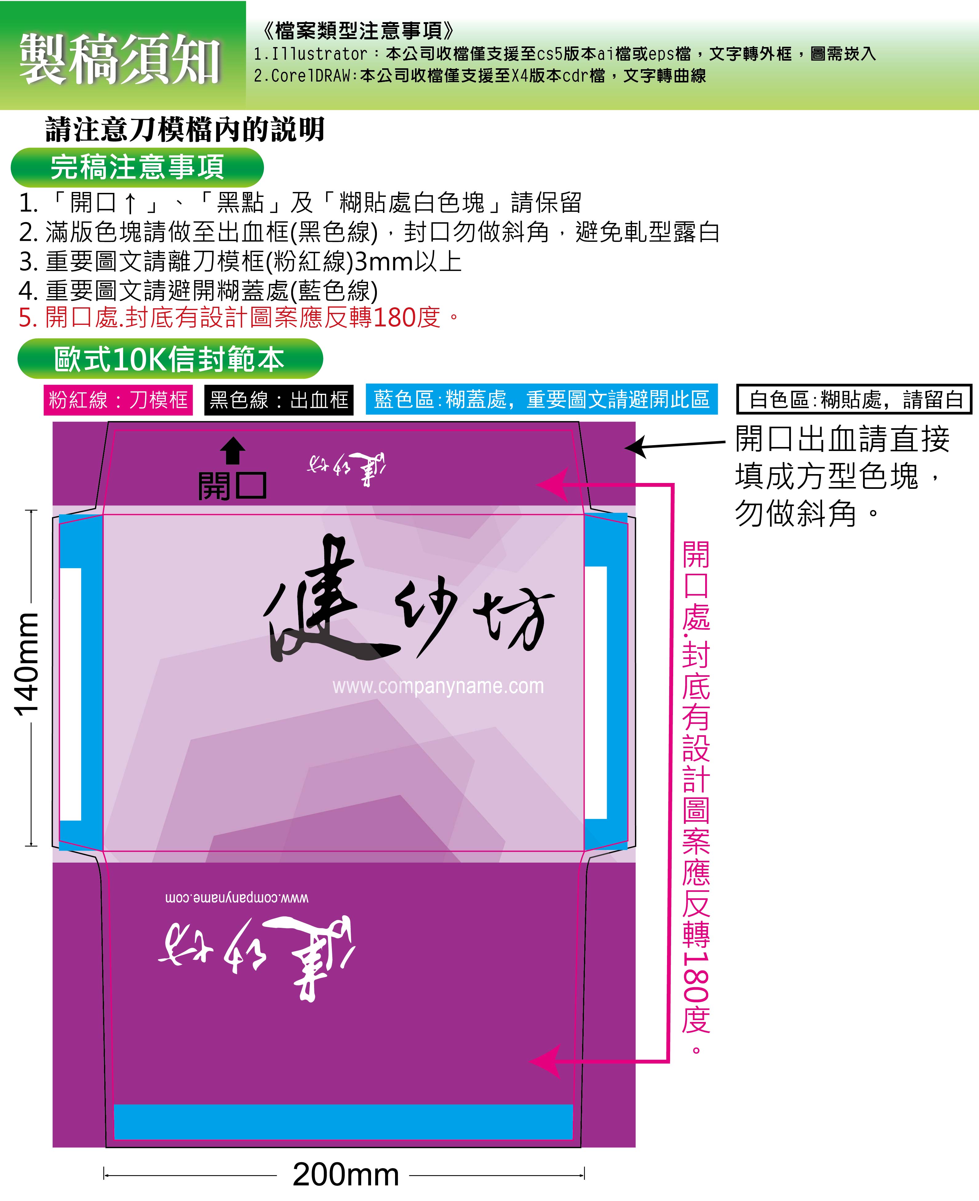 新歐式10K信封-01.jpg