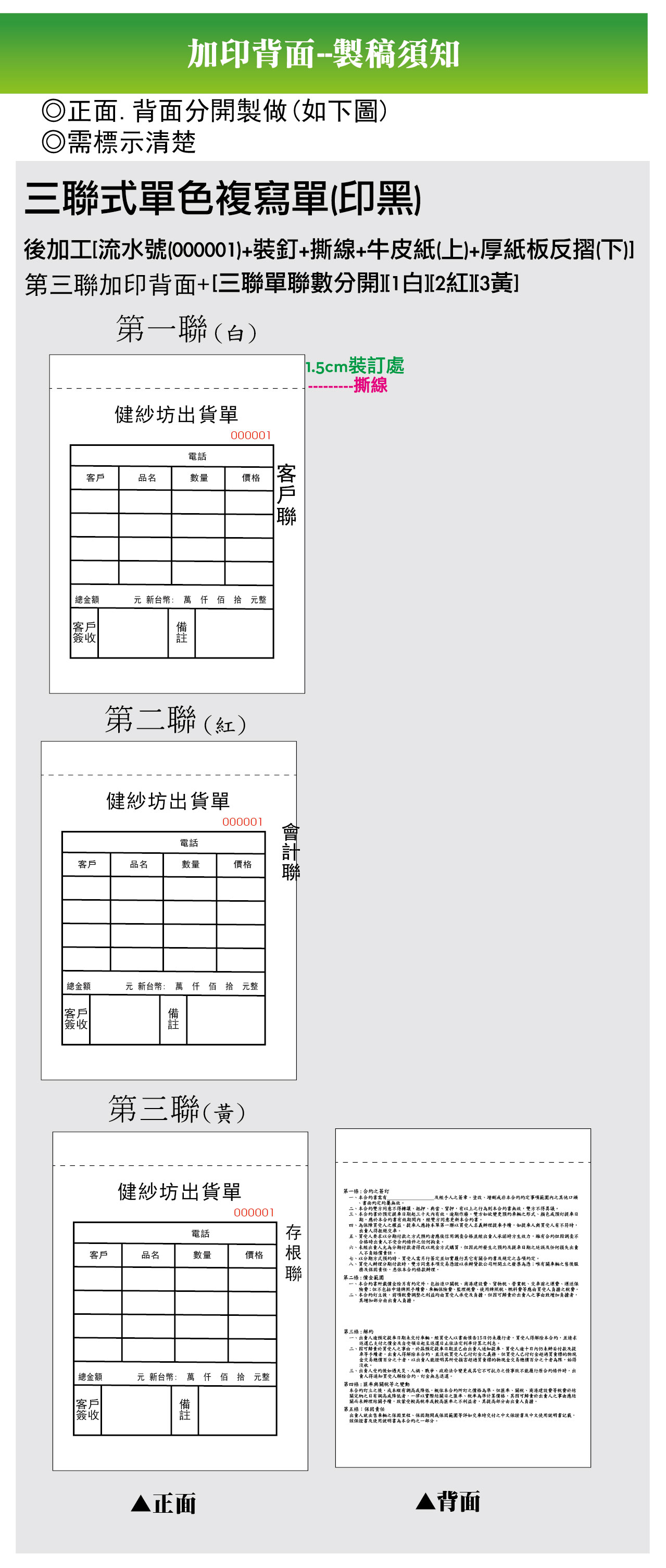 說明-3聯單後加工-06.jpg