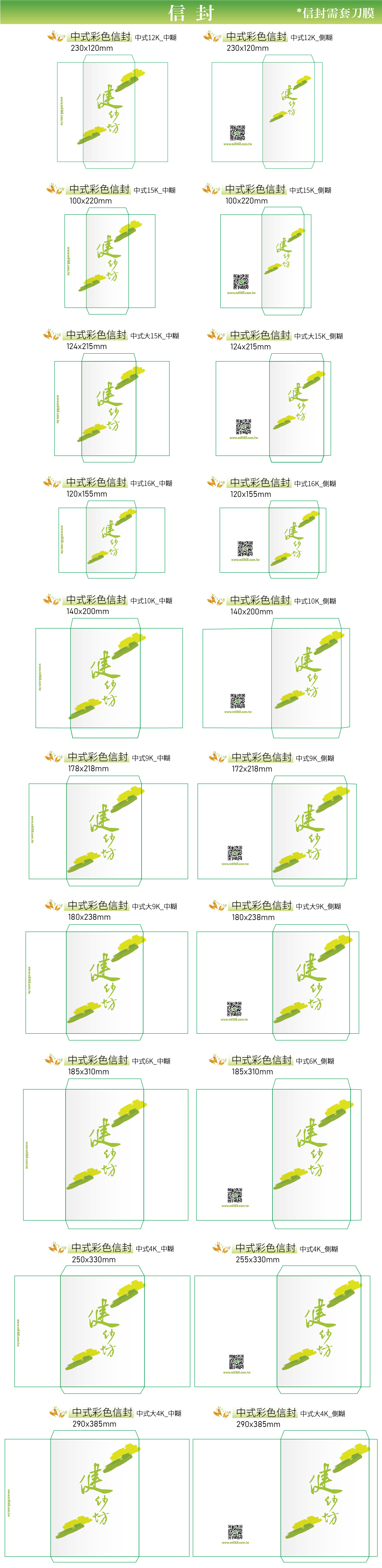 產品小圖-信封2-01.jpg