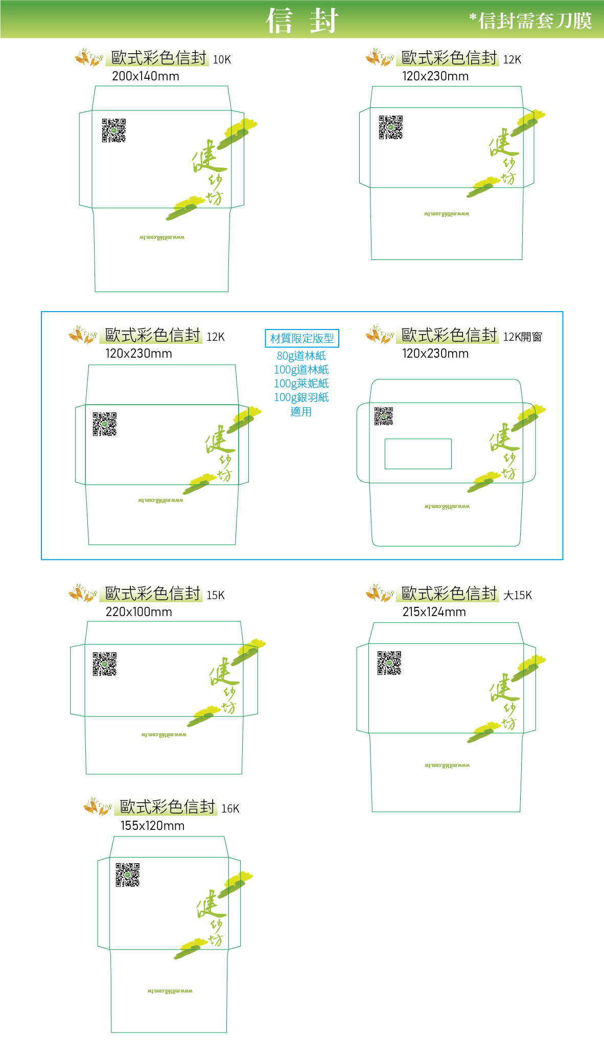 產品小圖-信封3-01.jpg
