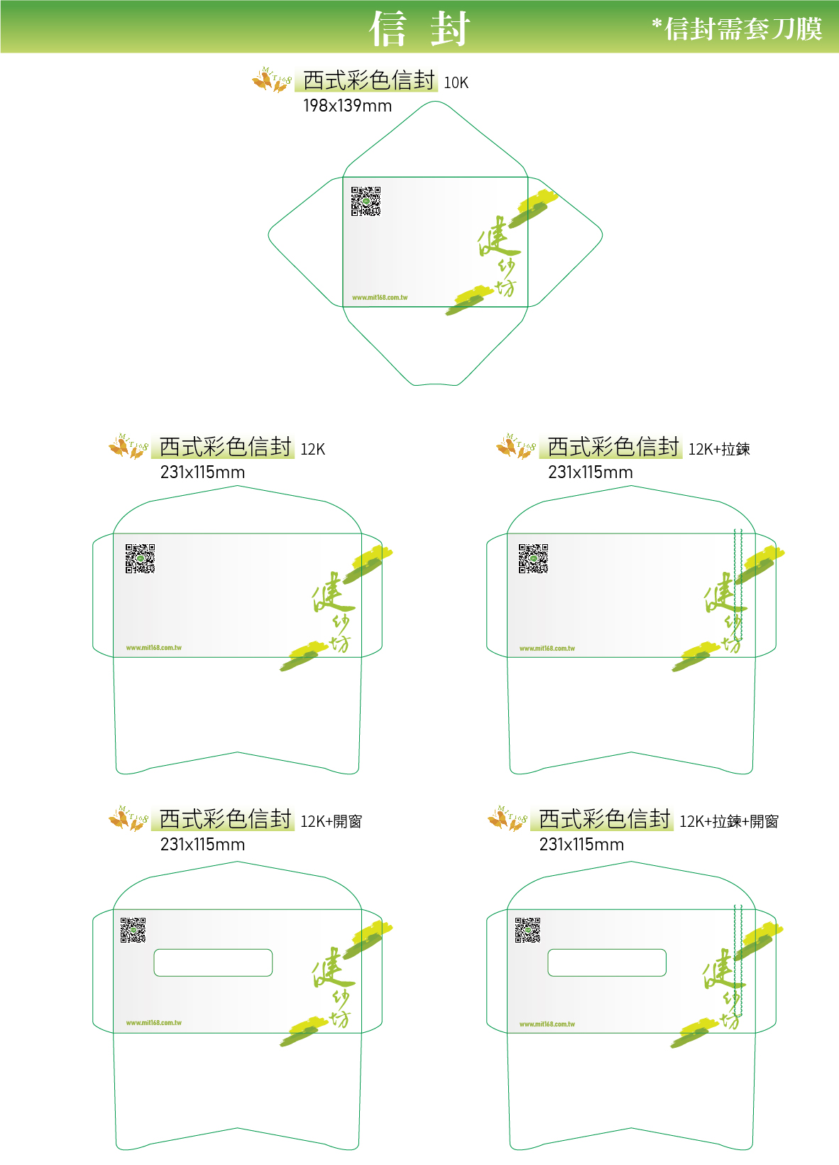 產品小圖-信封4-01.jpg