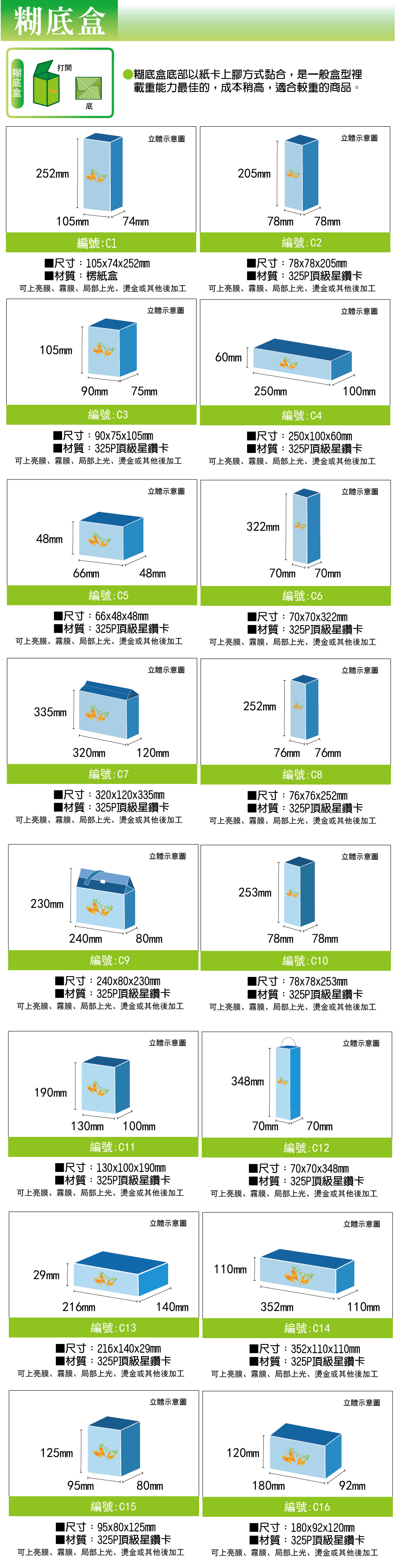 糊底盒-1-01.jpg