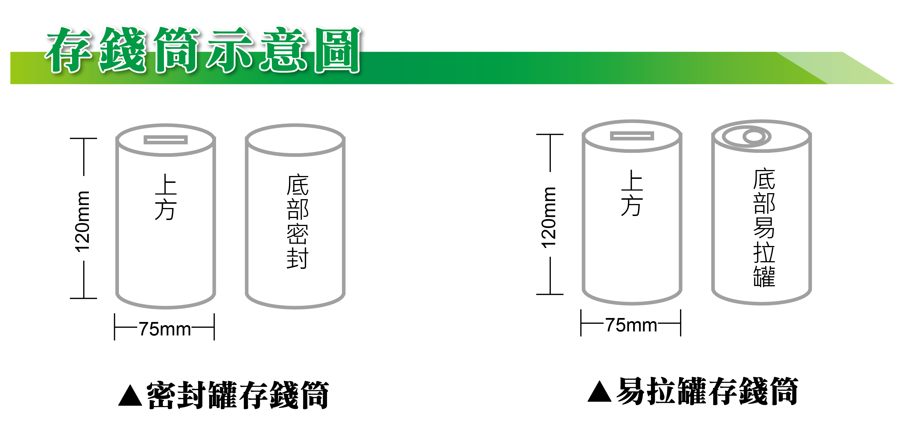 密封罐存錢筒-02.jpg