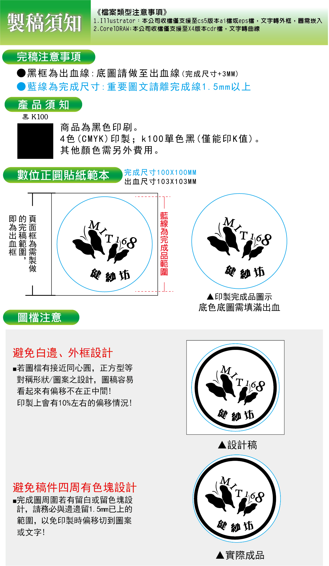 數位貼紙單色C正圓+白墨-01-01.jpg