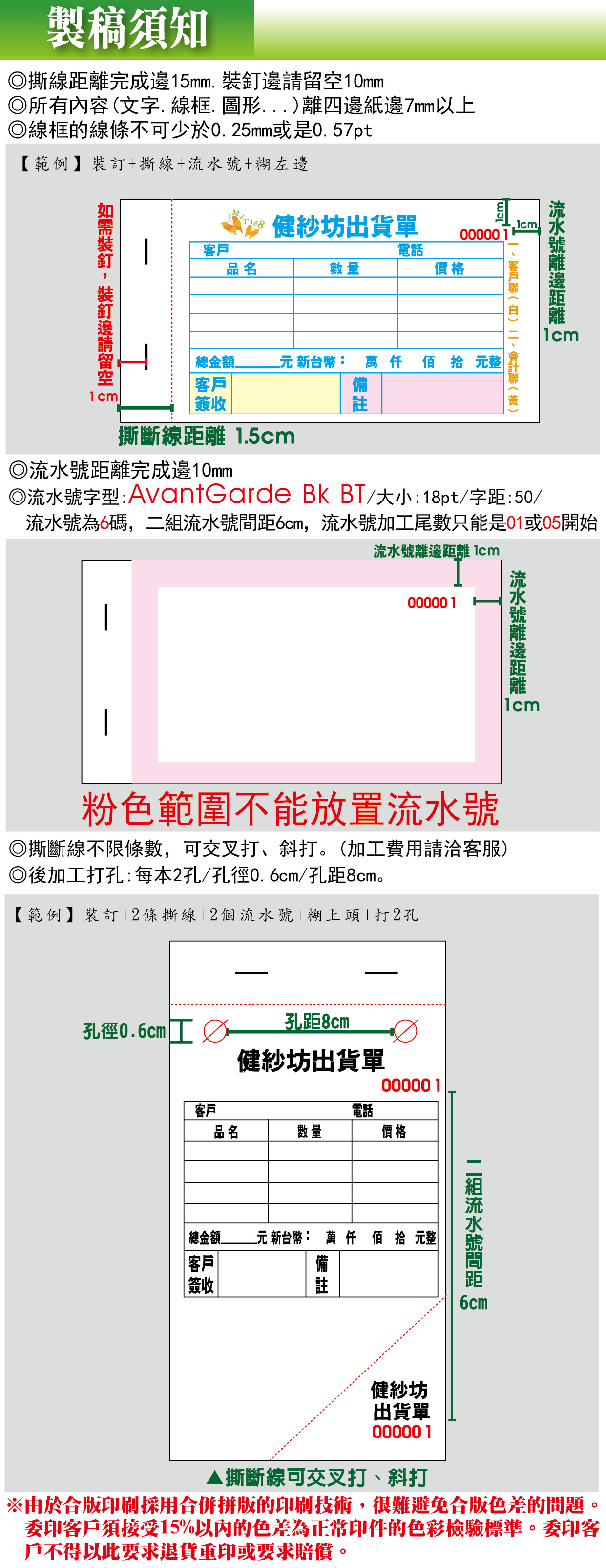 全應-彩色聯單-02.jpg