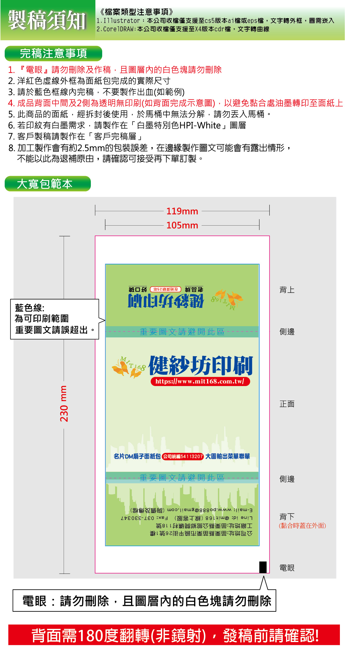 大寬包面紙-01.jpg