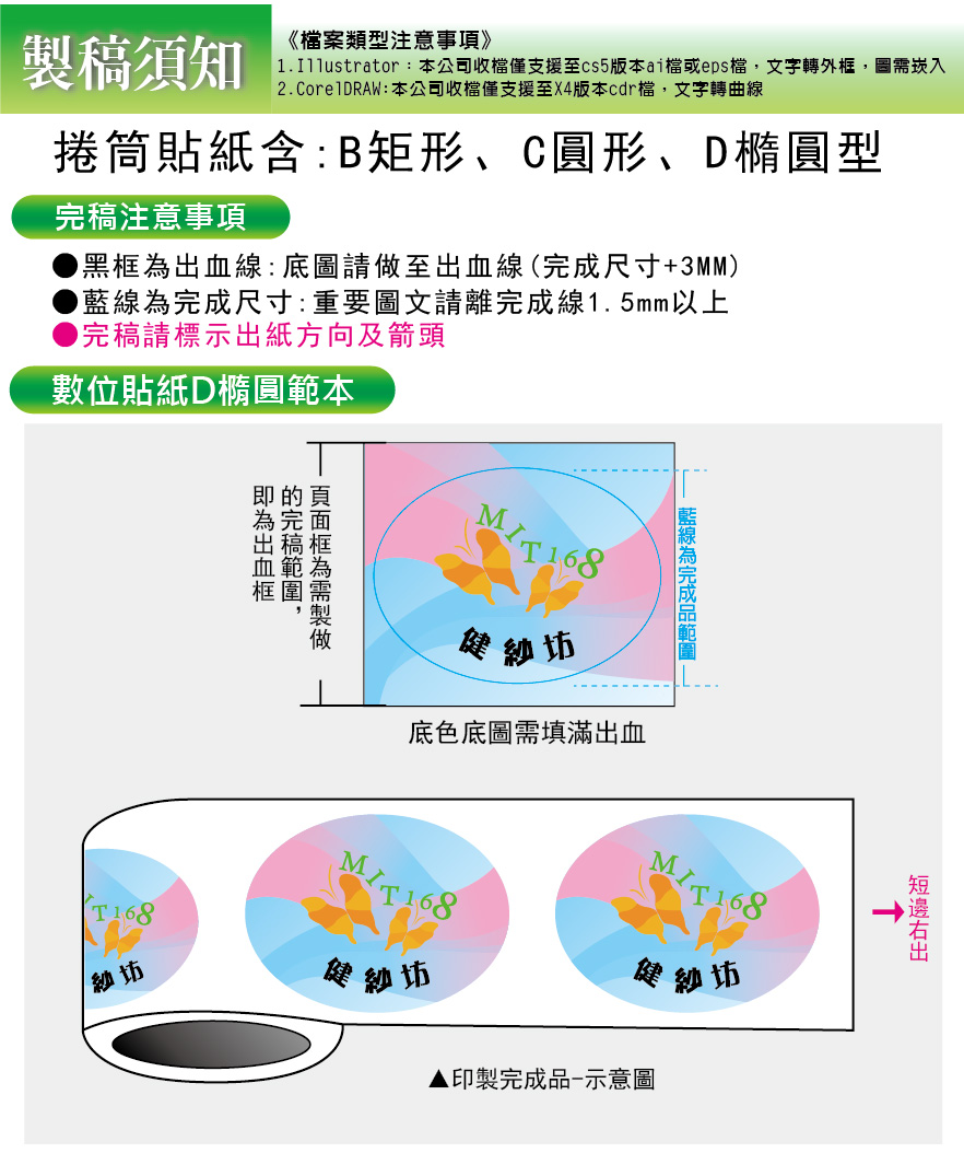 捲筒貼紙-01.jpg