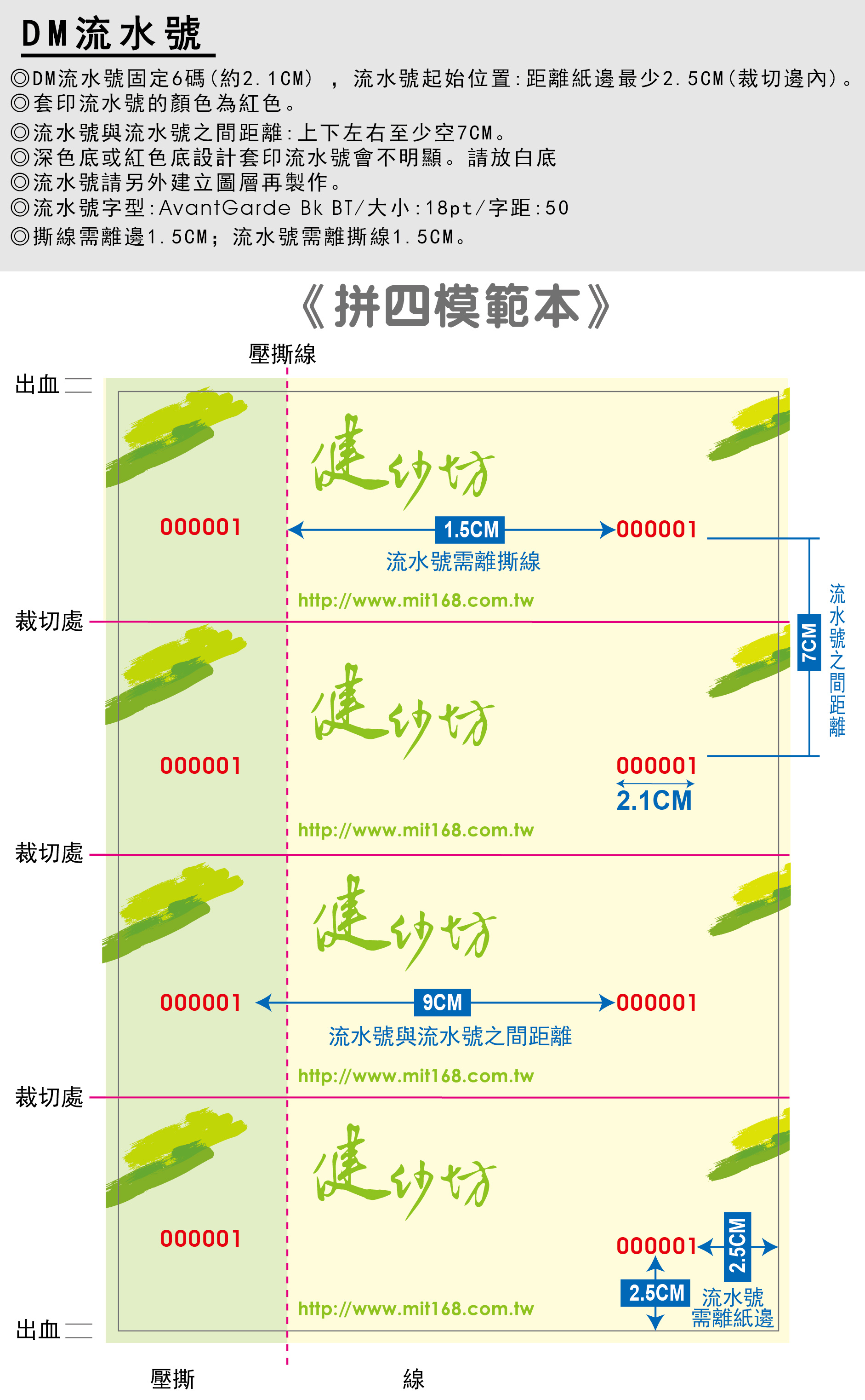 流水號-DM4模-01.jpg