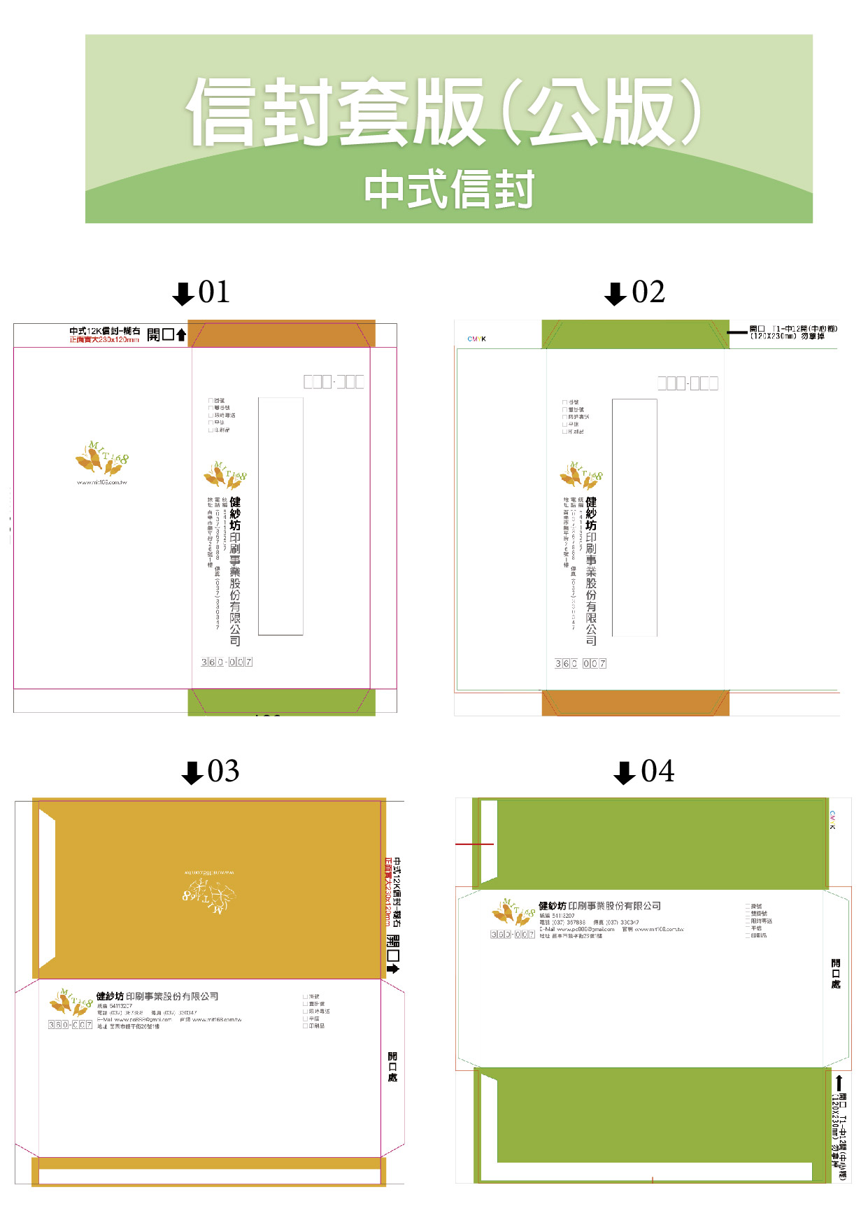 信封公版_工作區域 1.jpg