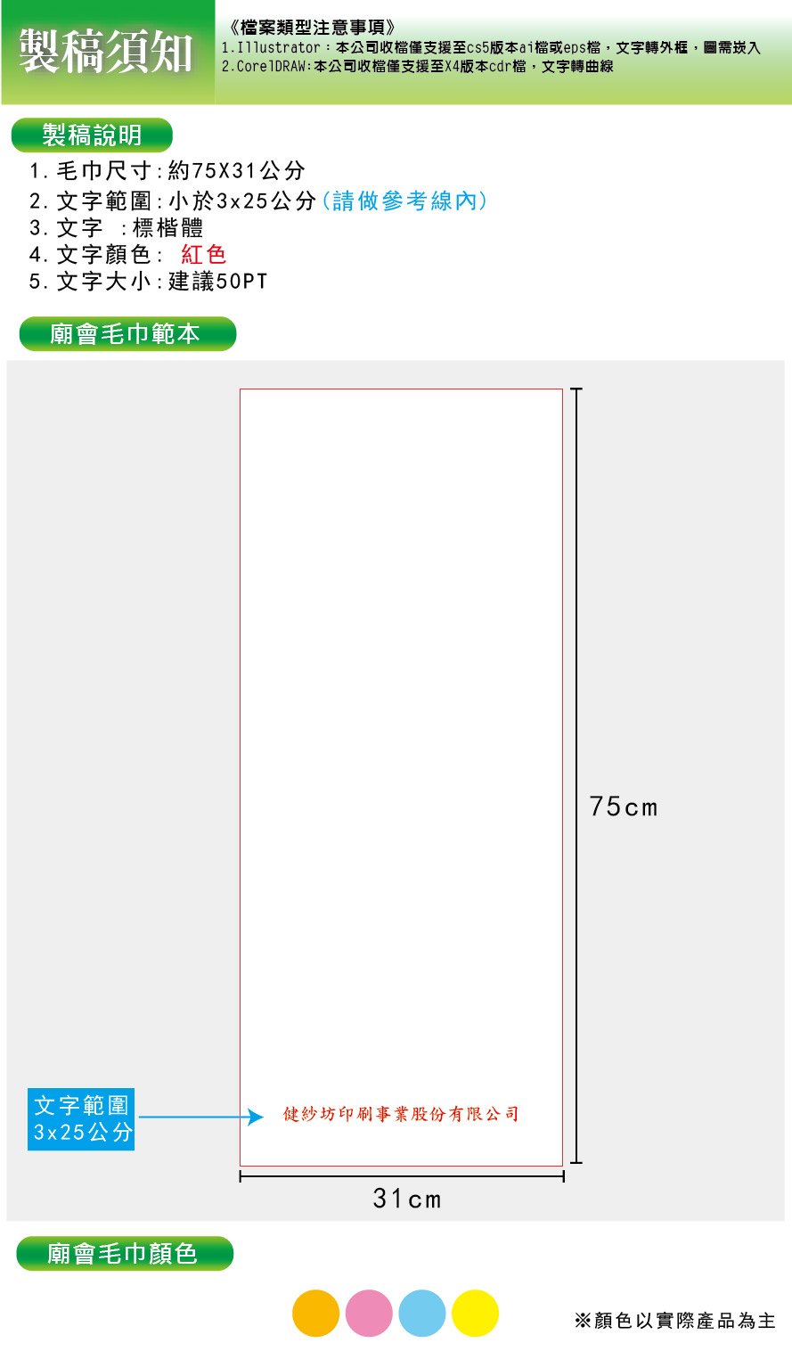 廟會毛巾活動毛巾-33X75CM_工作區域 1.jpg