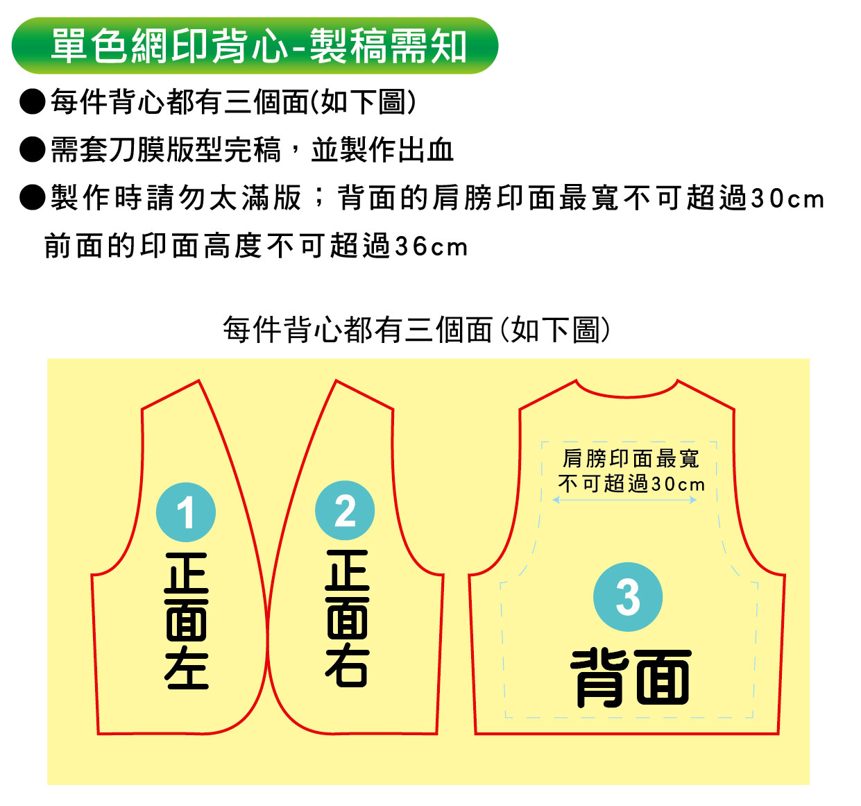 單色網印背心刀模(L)._工作區域 1.jpg