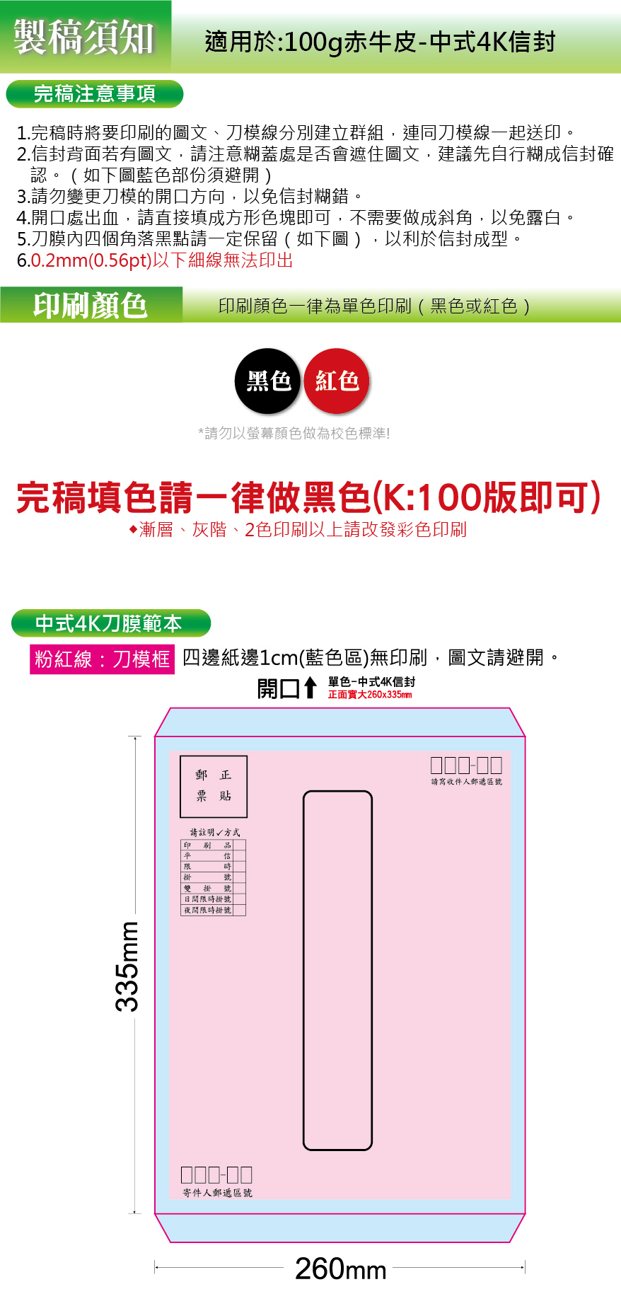 赤牛皮造信封適用於100g赤牛皮-中式4K信封-01.jpg