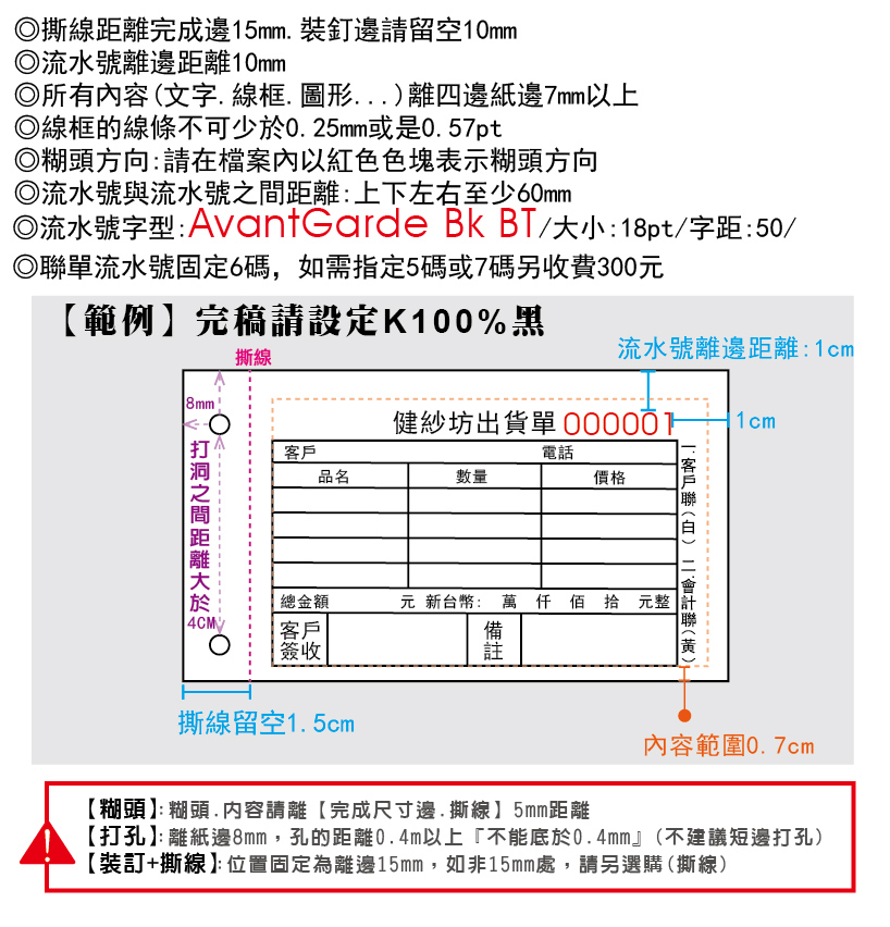 說明-3聯單後加工-03.jpg