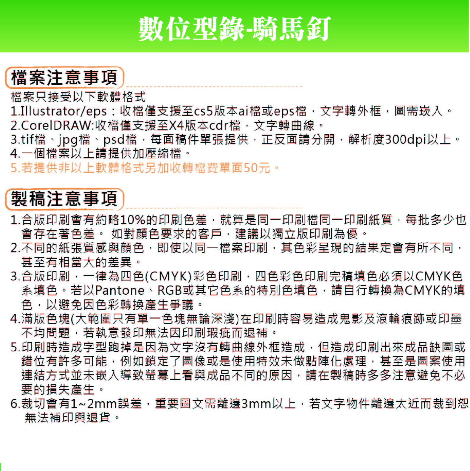 數位型錄-騎馬釘-01.jpg