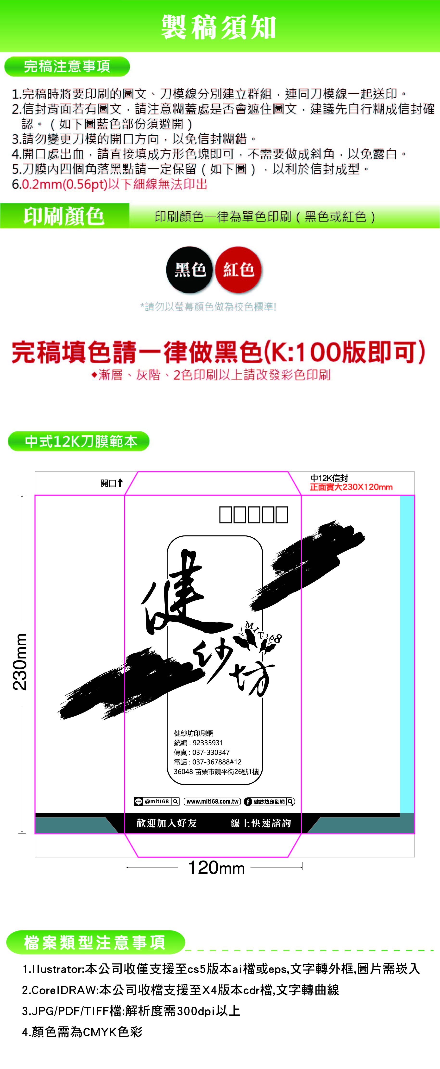 白膜造單色信封-用建彩色刀膜-01.jpg