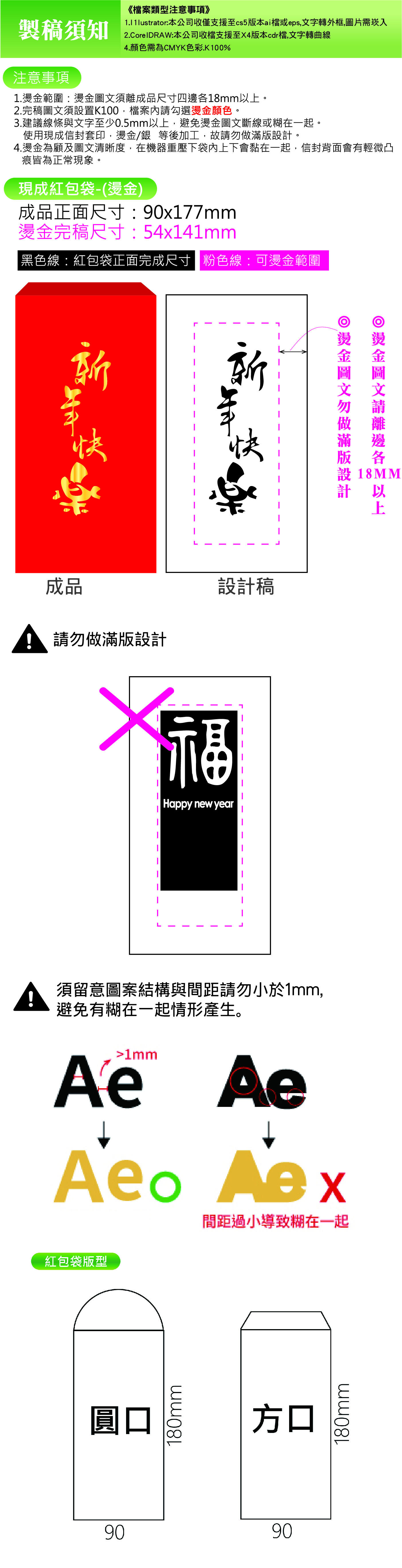 空白現成紅包袋+燙金-健-說明-01.jpg