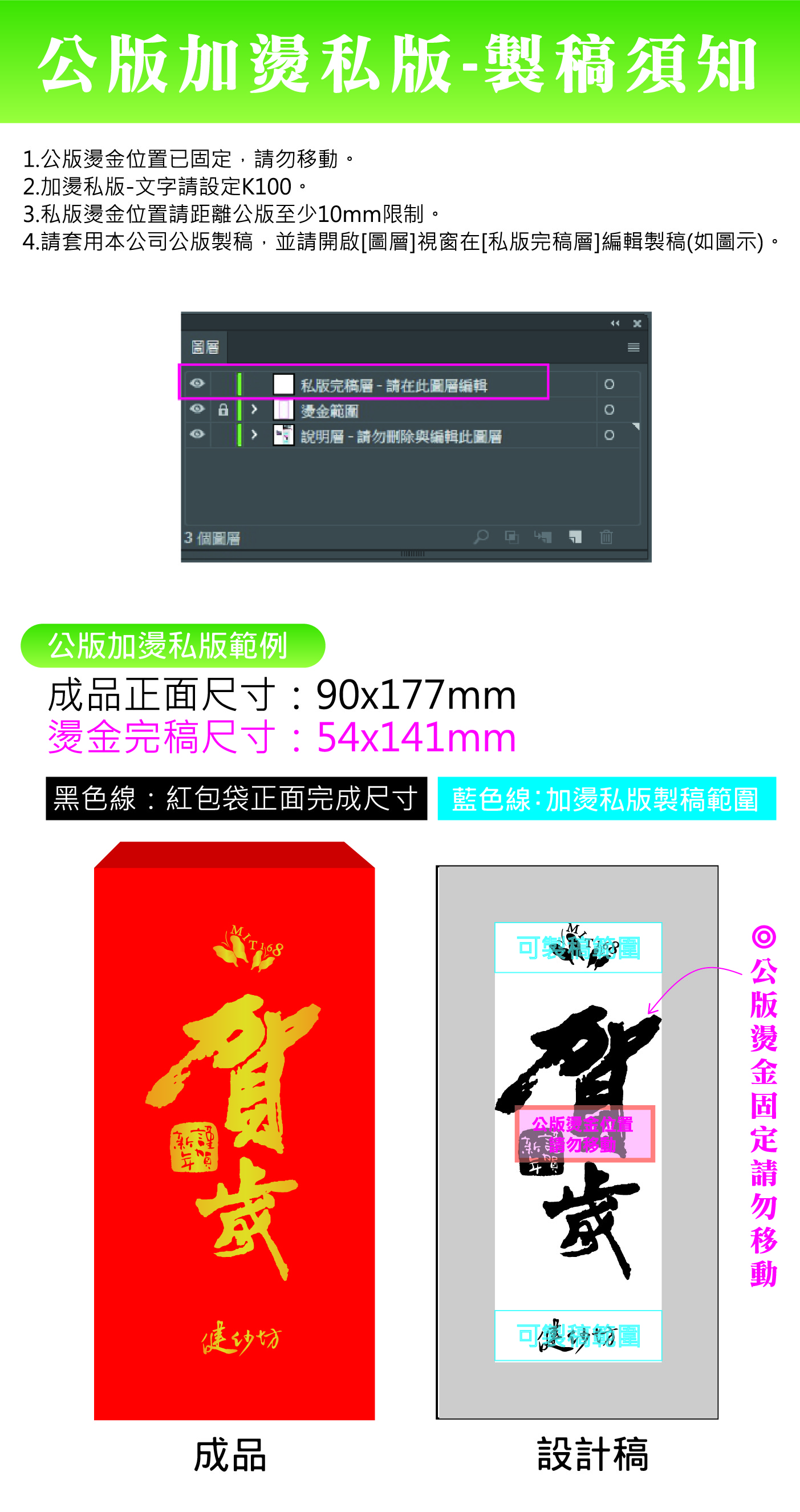 紅包袋+公版加私版燙金-健-說明-01.jpg