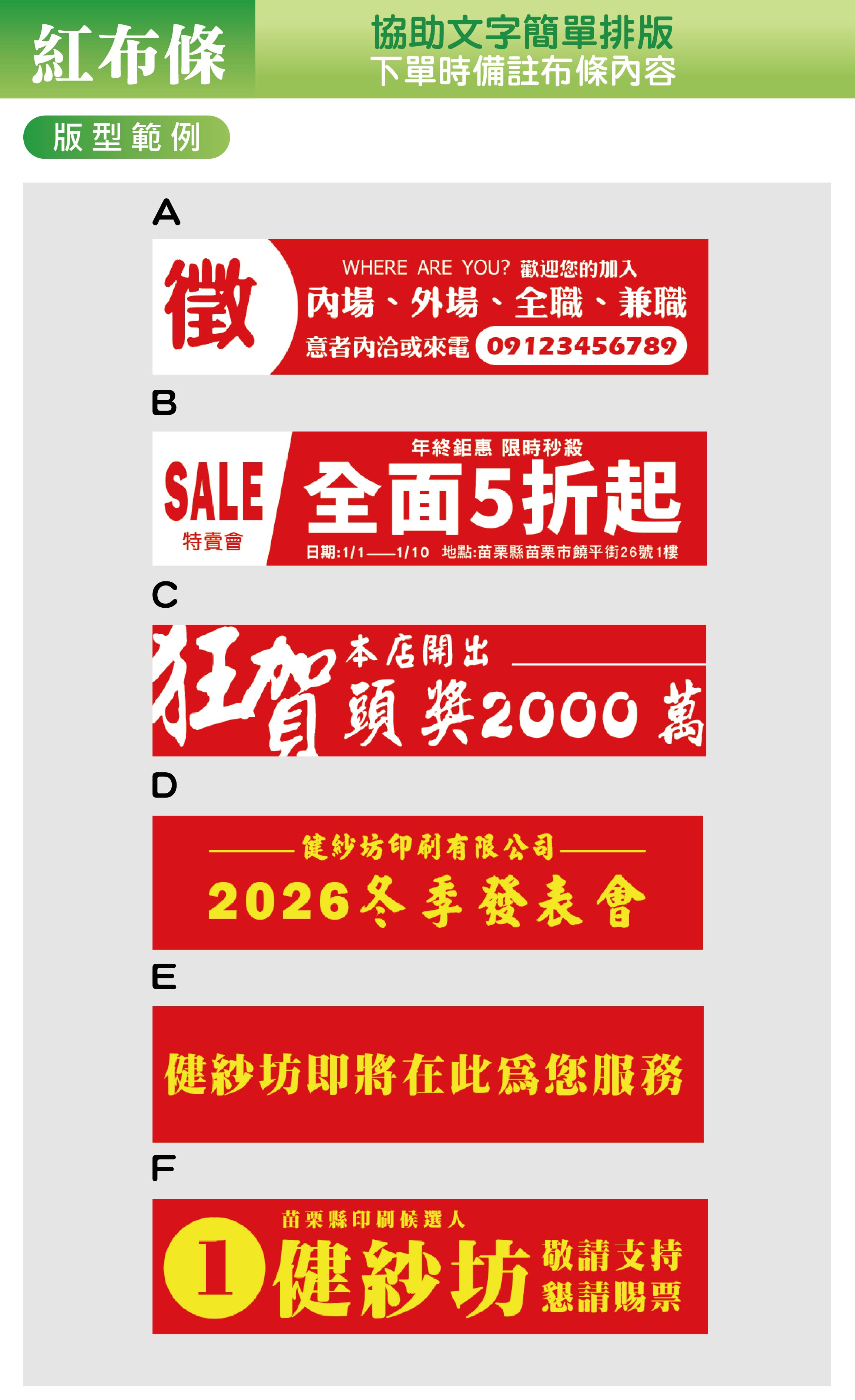 紅布條純文字版型範例-01.jpg