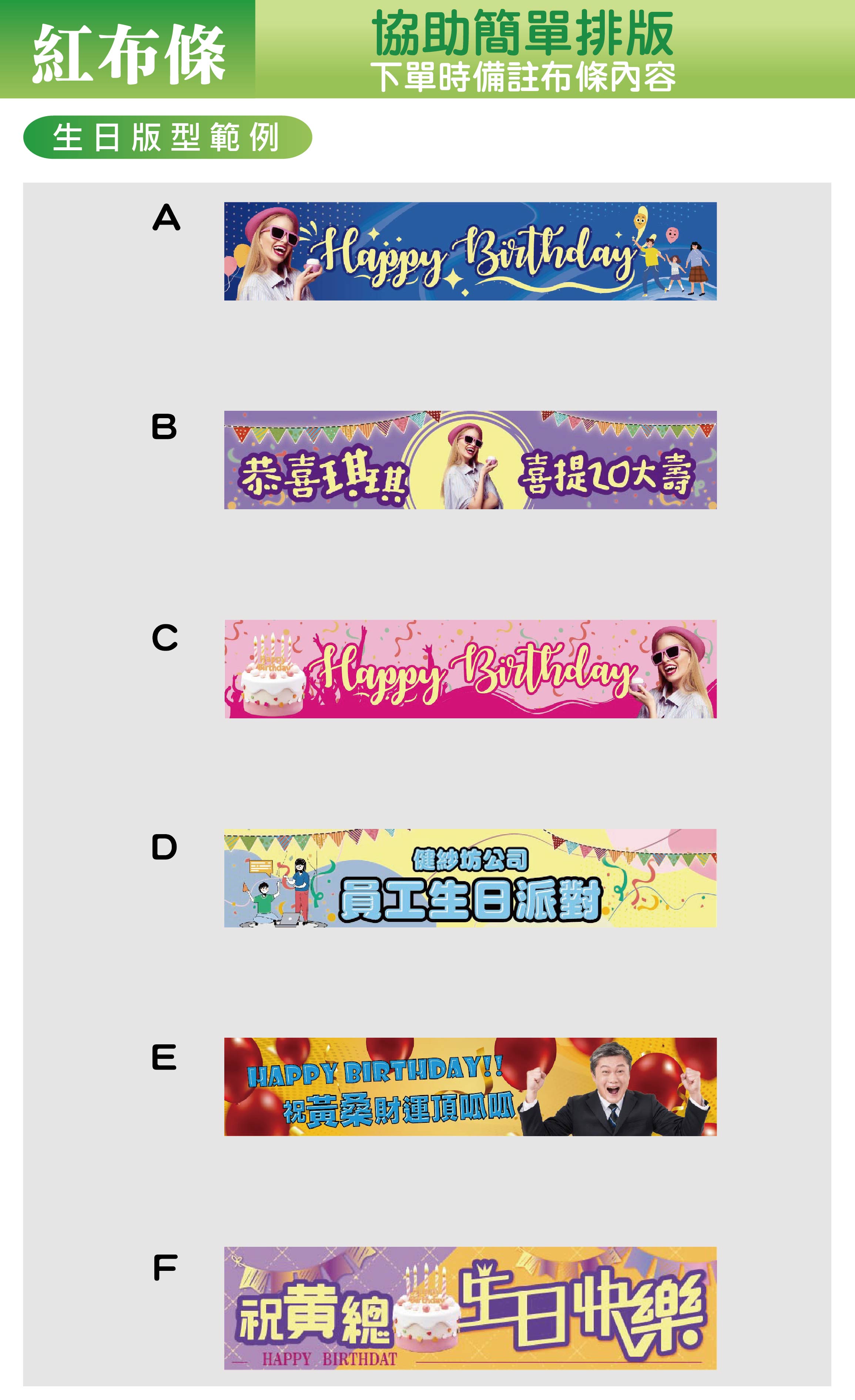 紅布條-生日版型範例-01.jpg