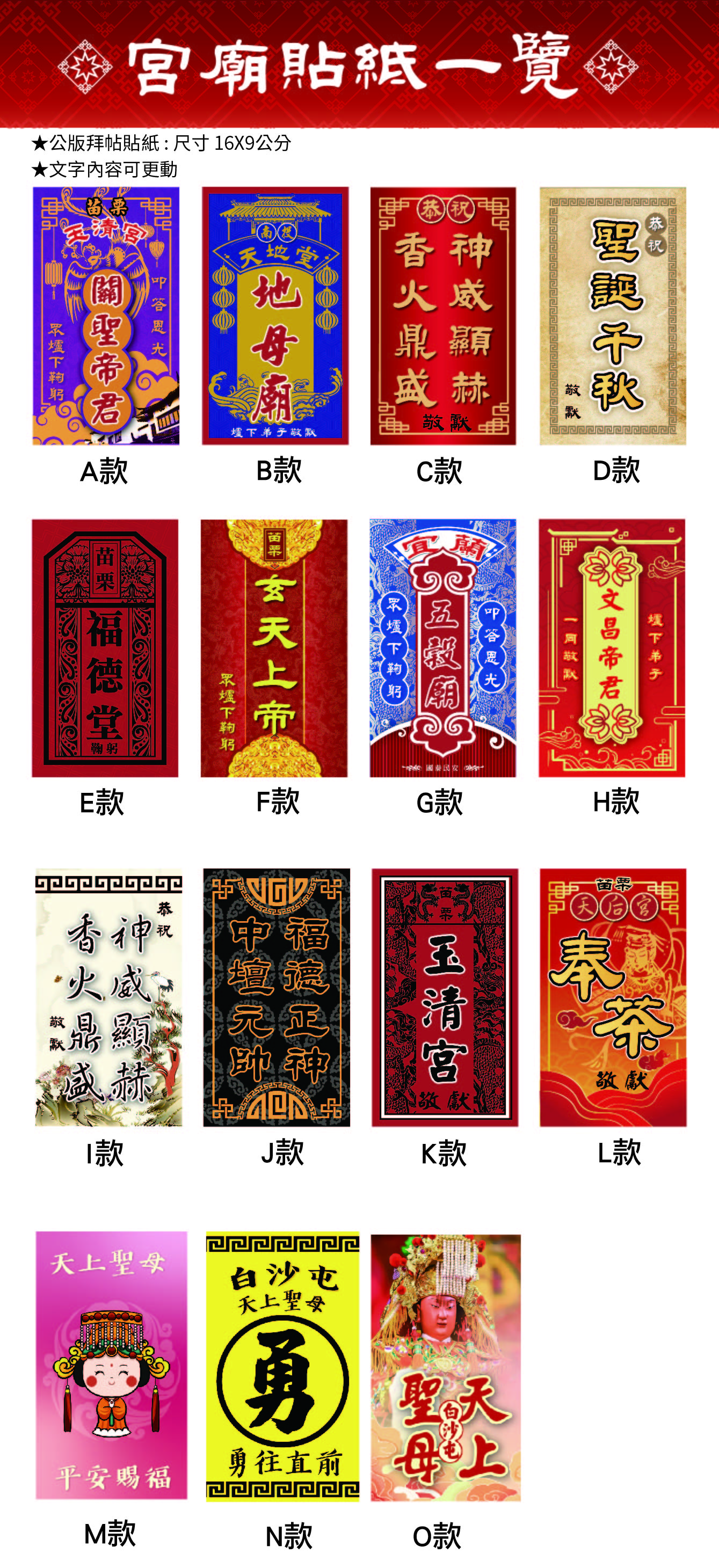 宮廟貼紙一覽-01.jpg