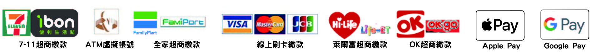 官網付款方式 頁角-01.jpg