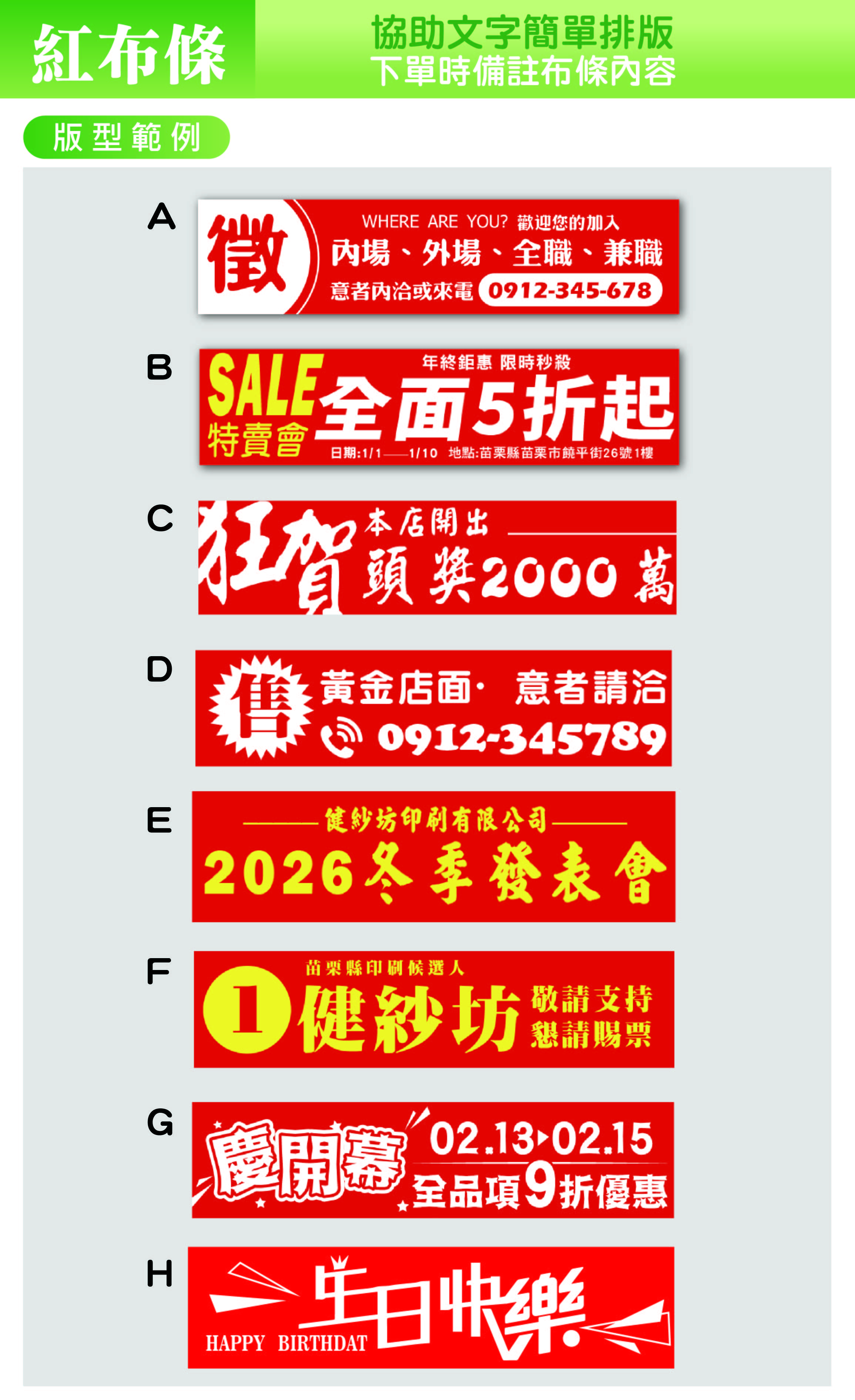 紅布條純文字版型範例-01.jpg