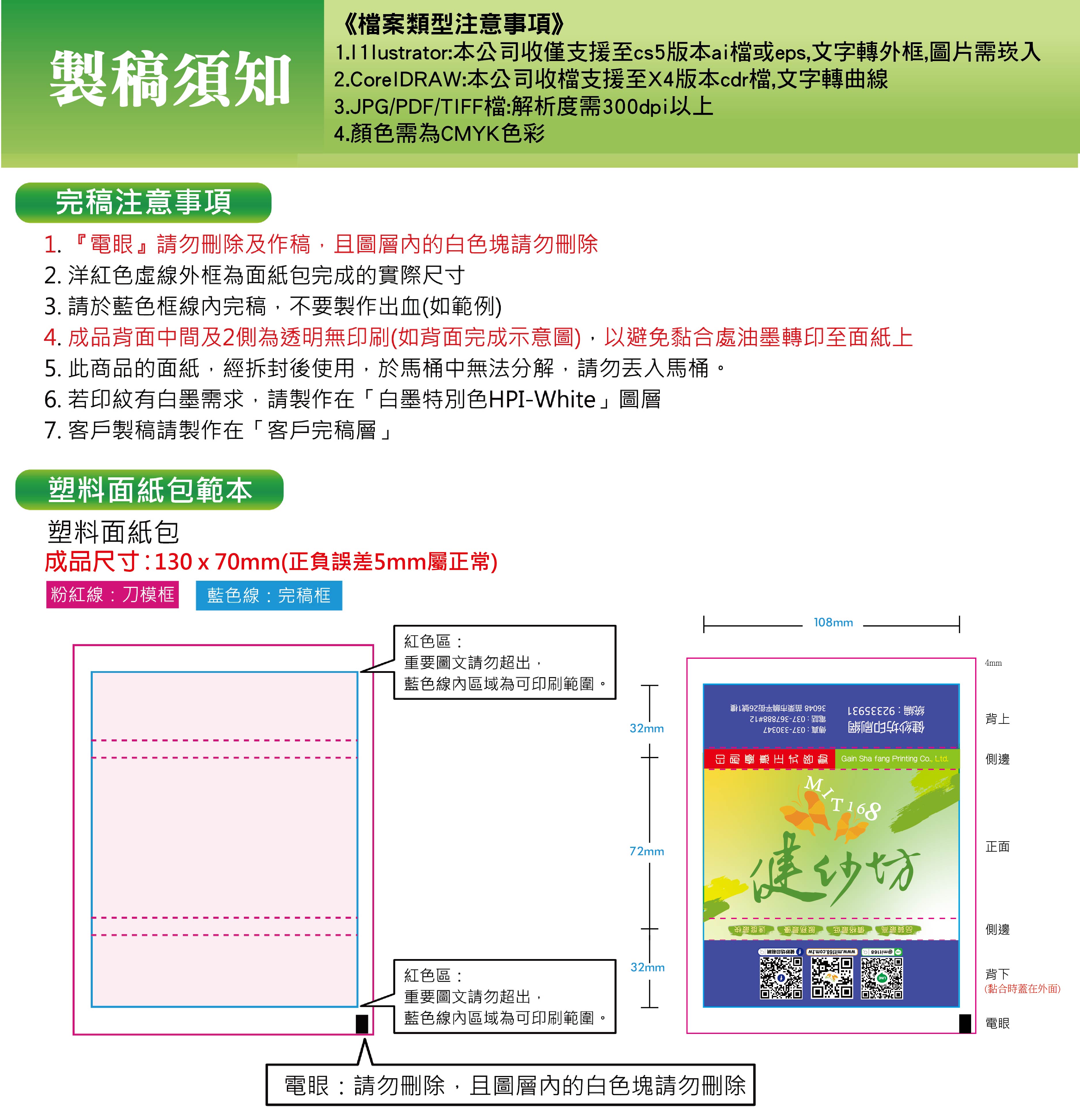 塑料面紙包-01.jpg