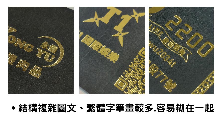 燙金-圖文糊再一起-02.jpg