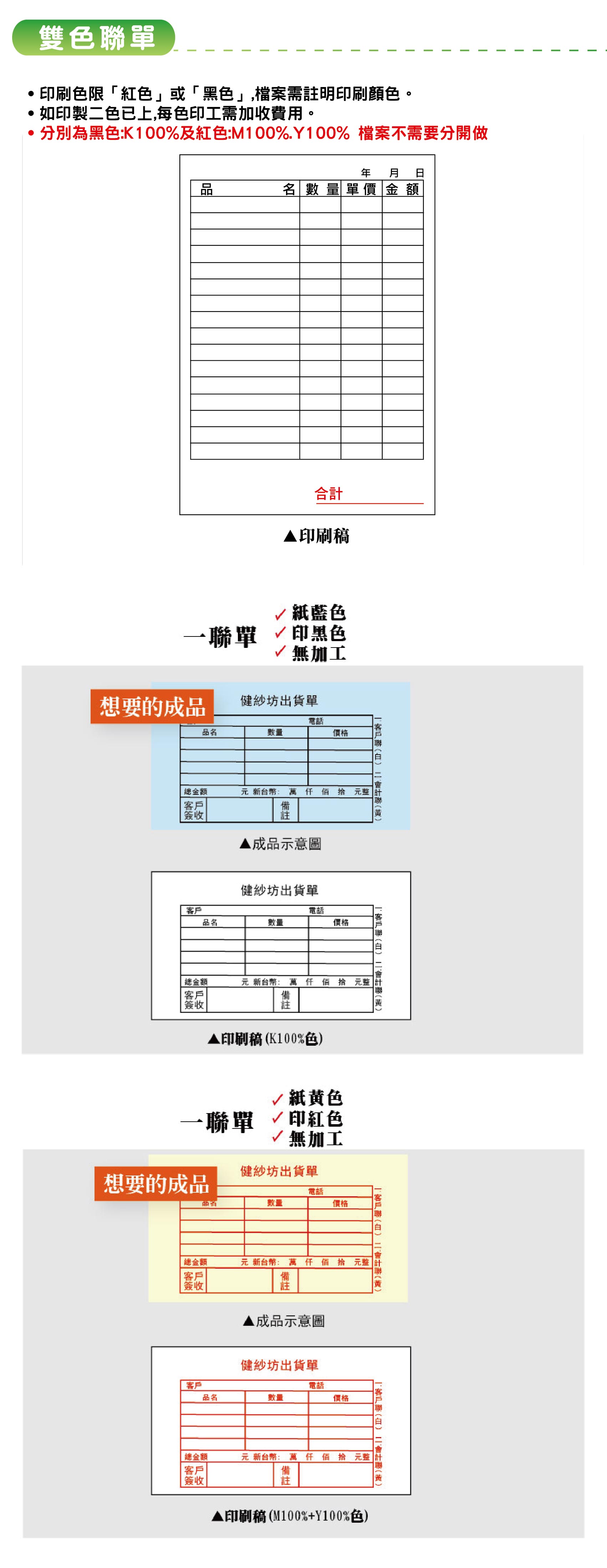 聯單-01.jpg 聯單-01.jpg