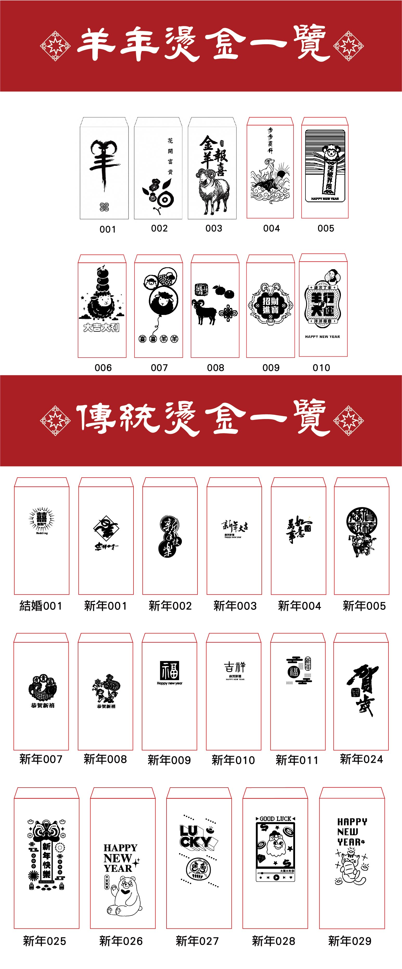 羊燙金紅包-01.jpg