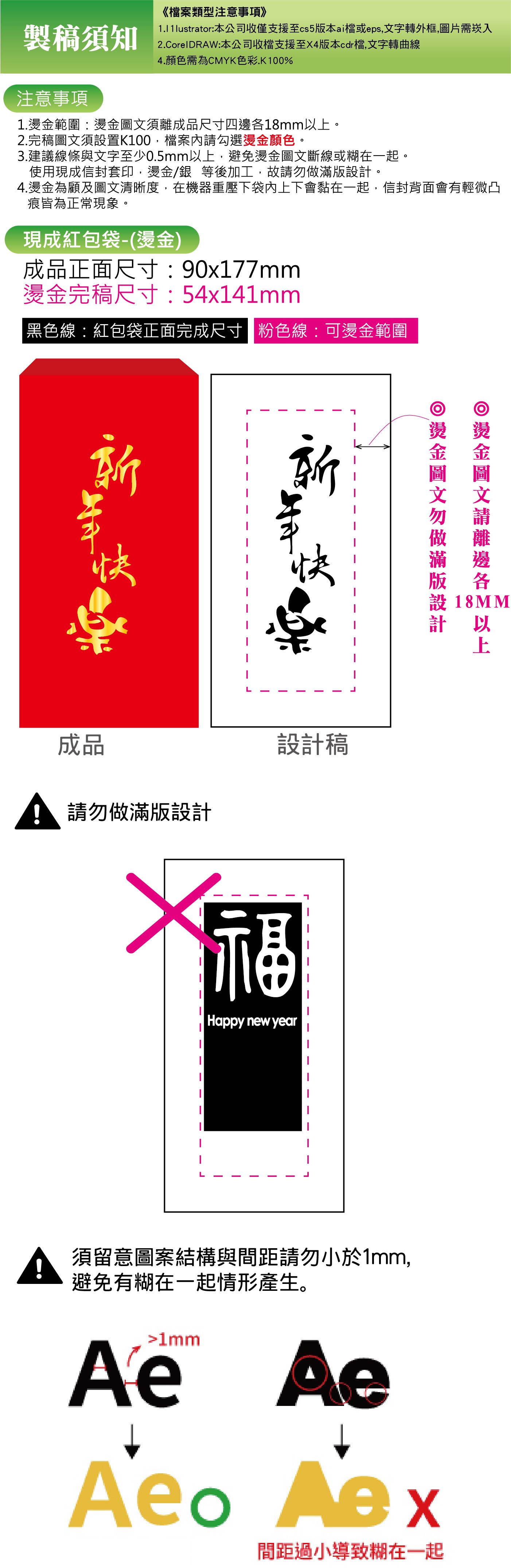 空白現成紅包袋+燙金-健-說明-01.jpg 空白現成紅包袋+燙金-健-說明-01.jpg