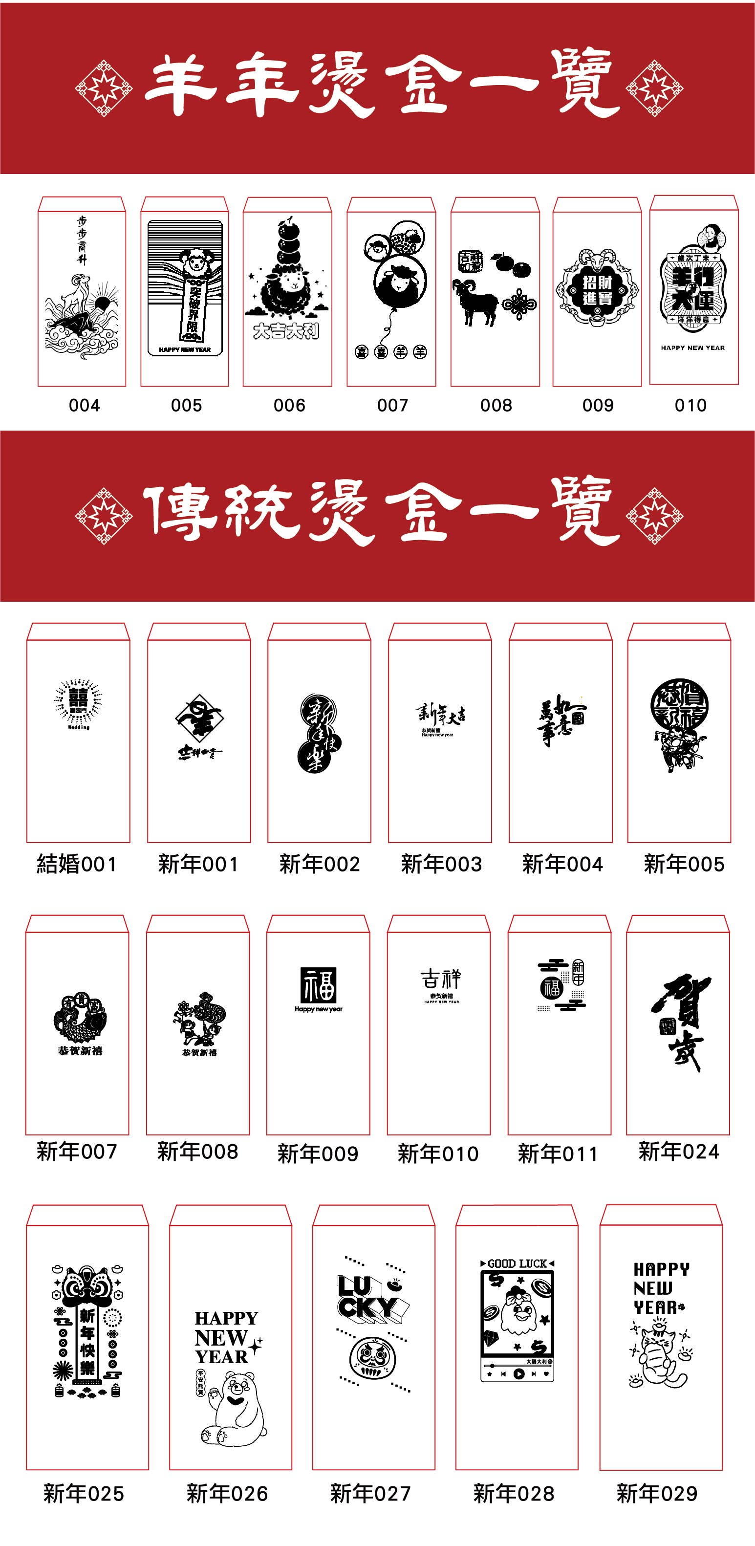 羊燙金紅包-私-01.jpg 羊燙金紅包-私-01.jpg