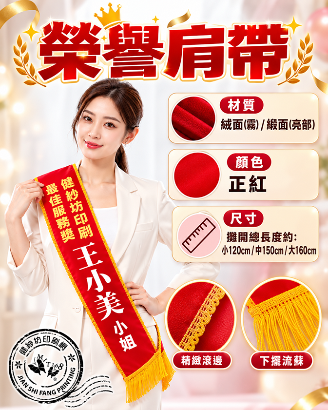 榮譽肩帶1.png